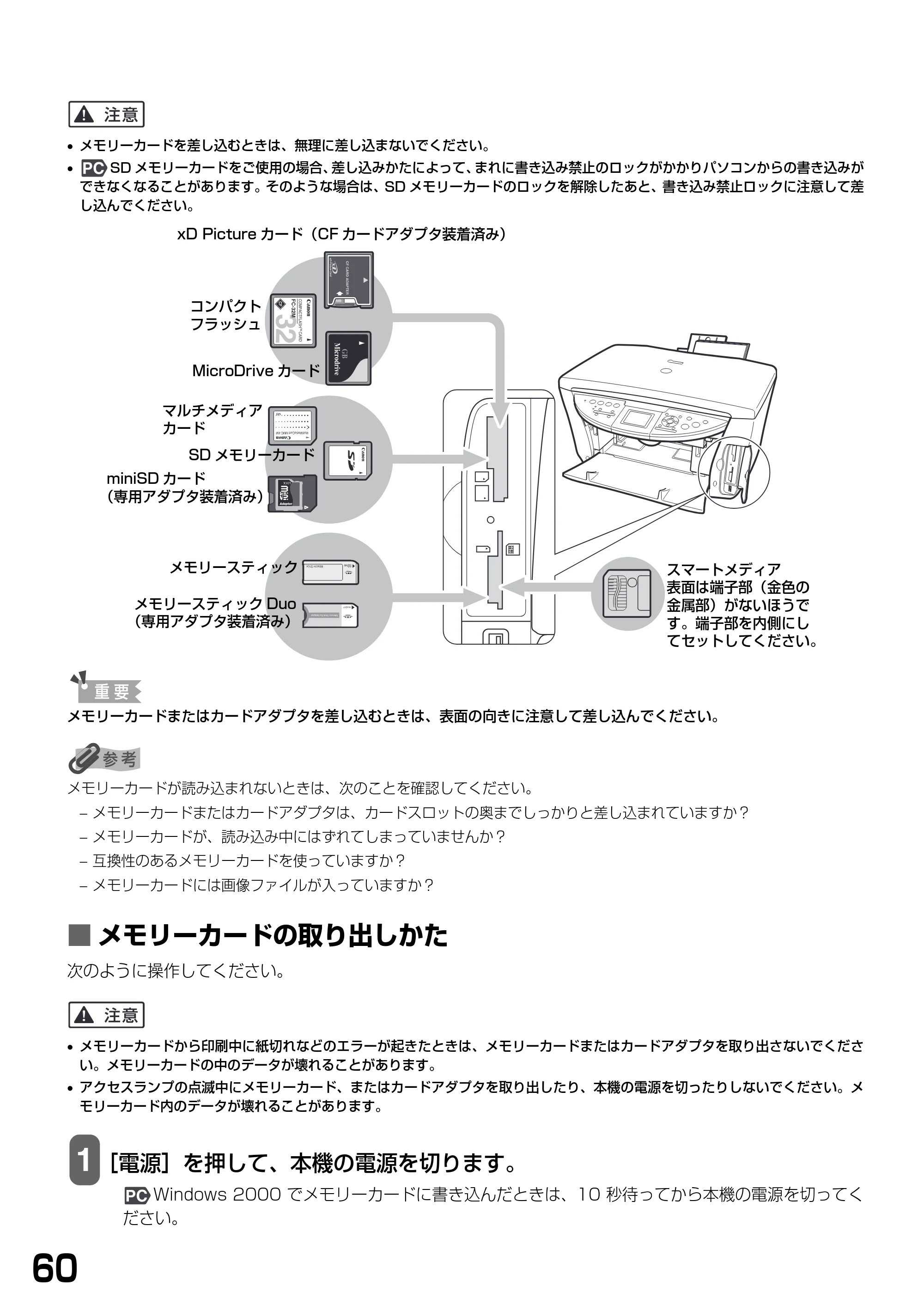 キヤノン PIXUS MP770 基本操作ガイド （PDF形式／6.02Mバイト） — ■ メモリーカードの取り出しかた — 原本ページ — 62ページ