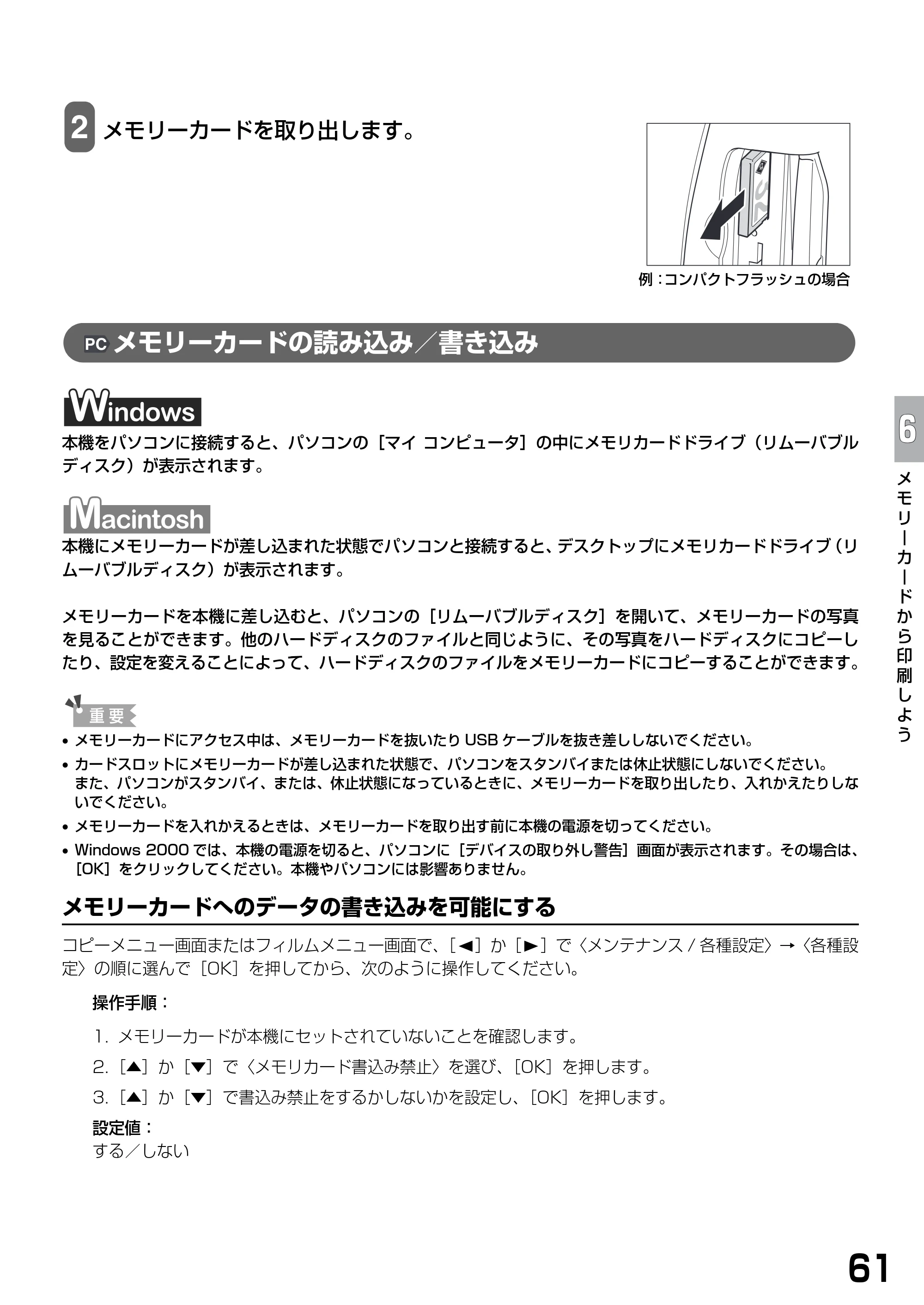 キヤノン PIXUS MP770 基本操作ガイド （PDF形式／6.02Mバイト） — メモリーカードの読み込み／書き込み — 原本ページ — 63ページ