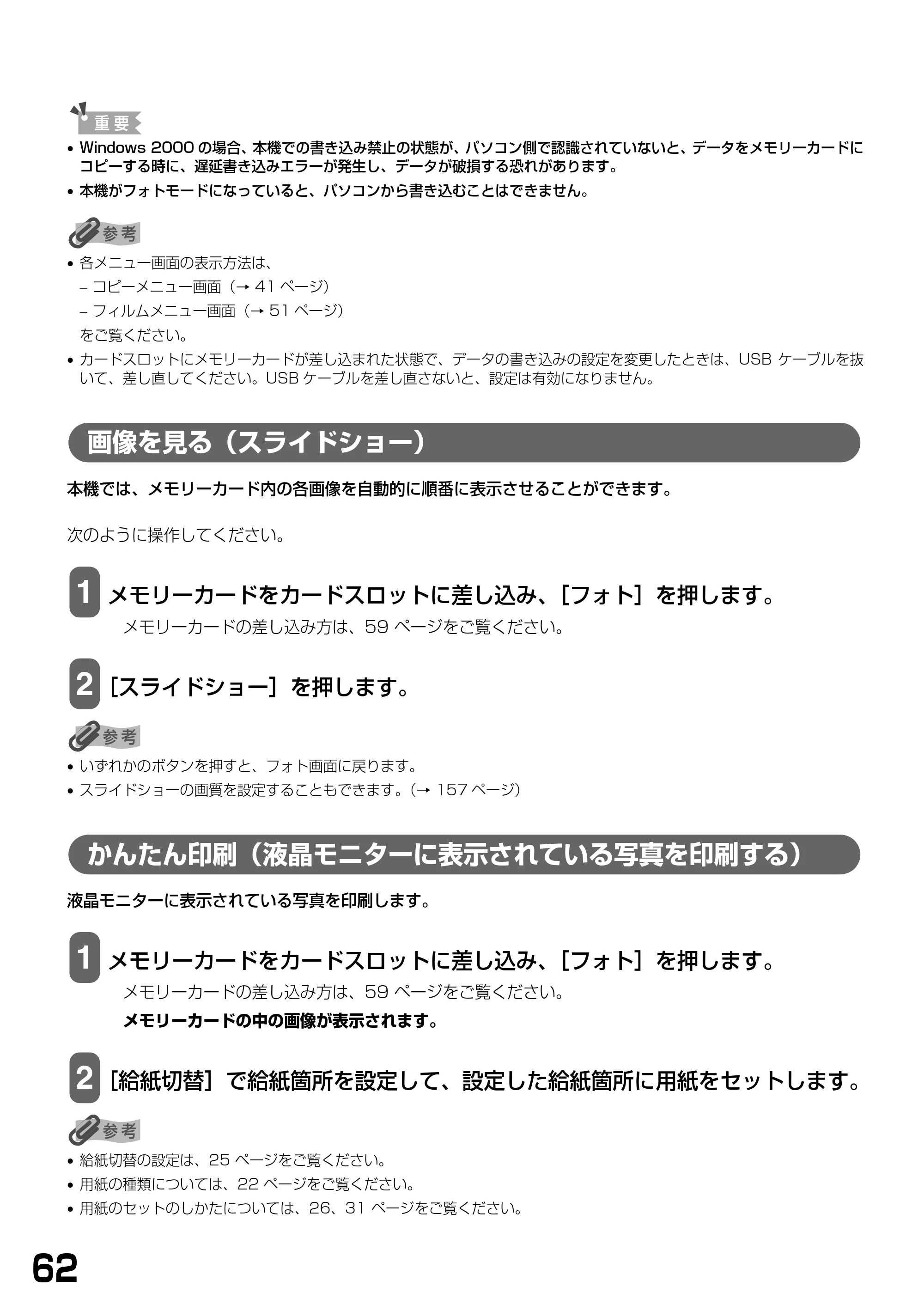 キヤノン PIXUS MP770 基本操作ガイド （PDF形式／6.02Mバイト） — 画像を見る（スライドショー） — 原本ページ — 64ページ