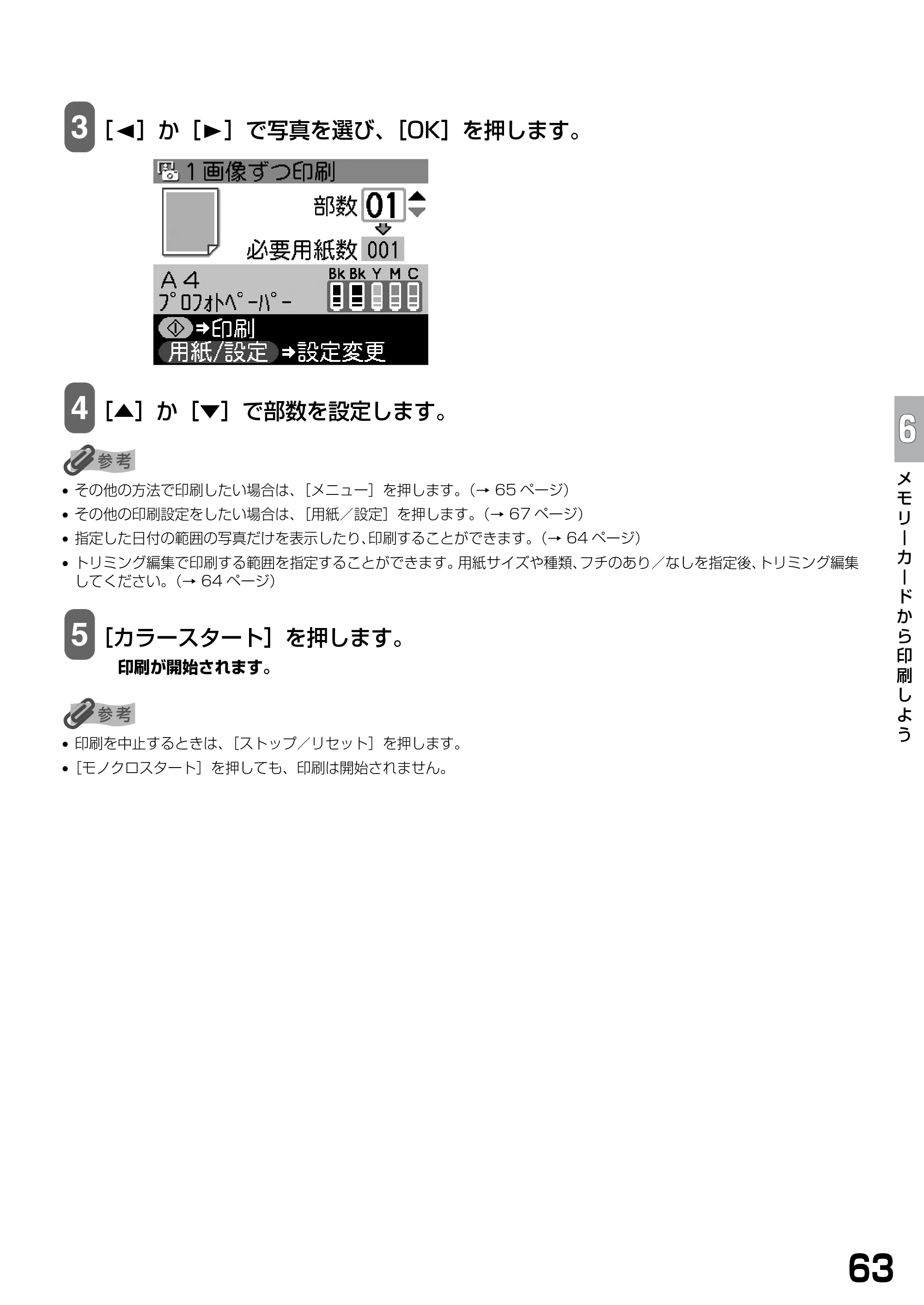 キヤノン PIXUS MP770 基本操作ガイド （PDF形式／6.02Mバイト） — 原本ページ — 65ページ