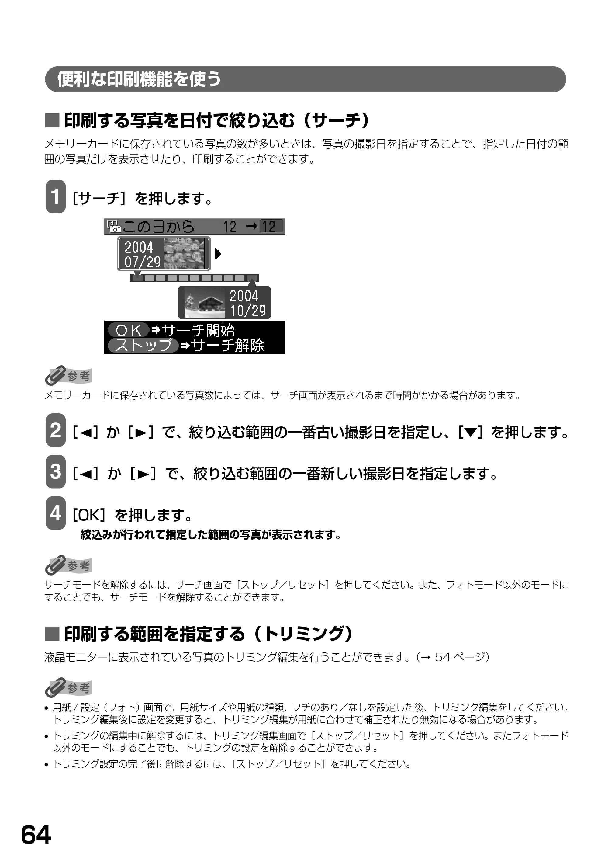 キヤノン PIXUS MP770 基本操作ガイド （PDF形式／6.02Mバイト） — 便利な印刷機能を使う — 原本ページ — 66ページ