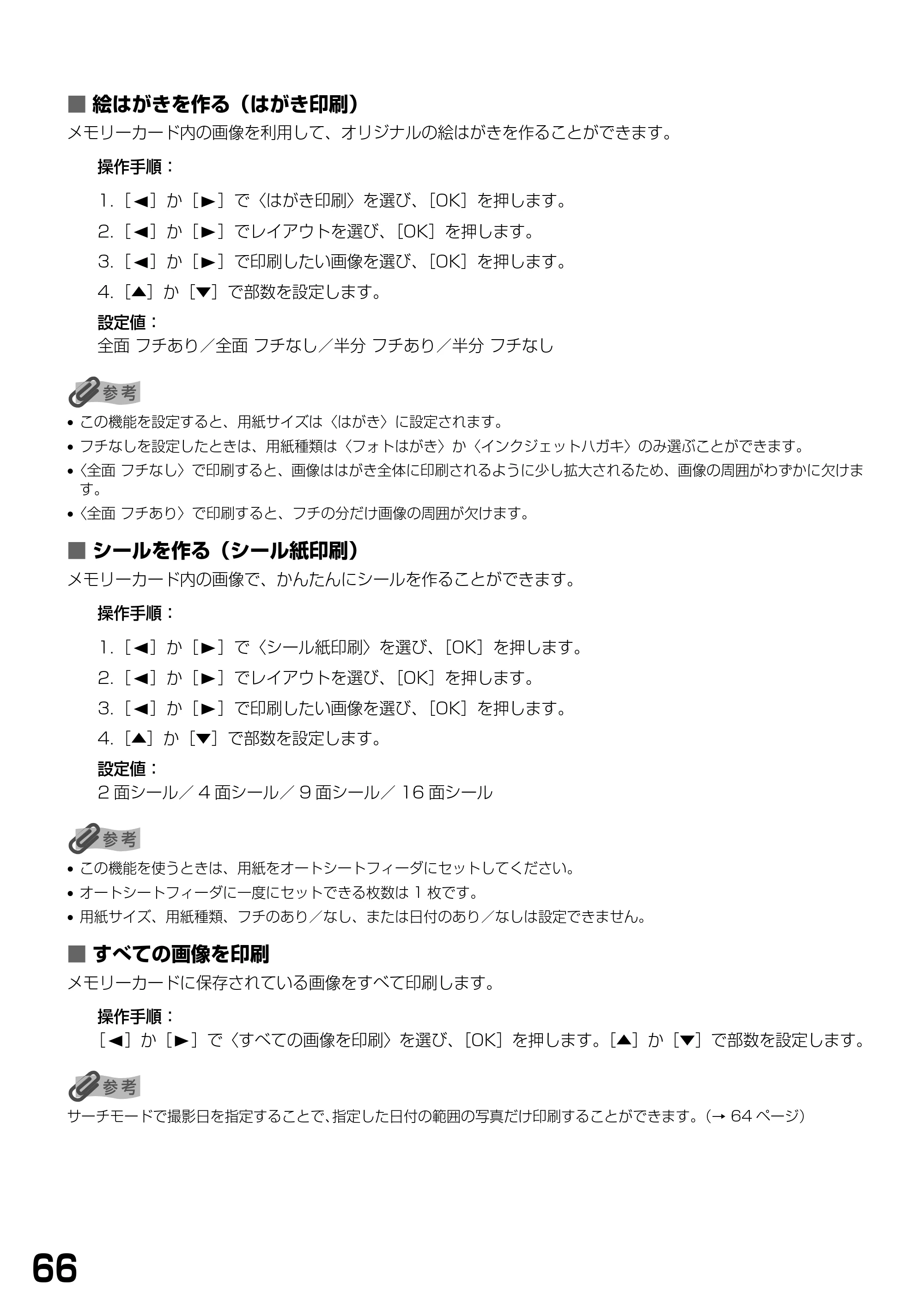 キヤノン PIXUS MP770 基本操作ガイド （PDF形式／6.02Mバイト） — 原本ページ — 68ページ