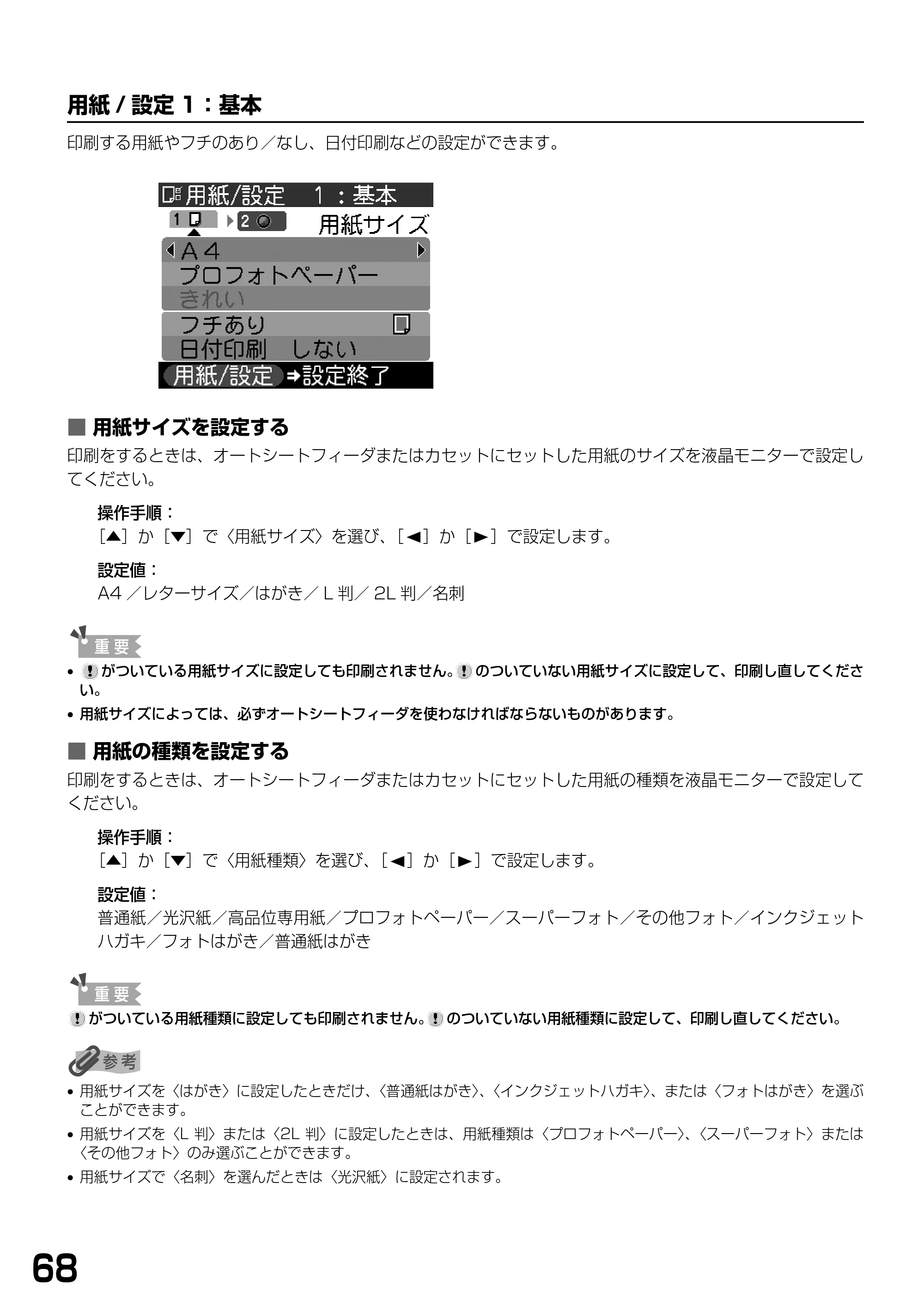 キヤノン PIXUS MP770 基本操作ガイド （PDF形式／6.02Mバイト） — 原本ページ — 70ページ
