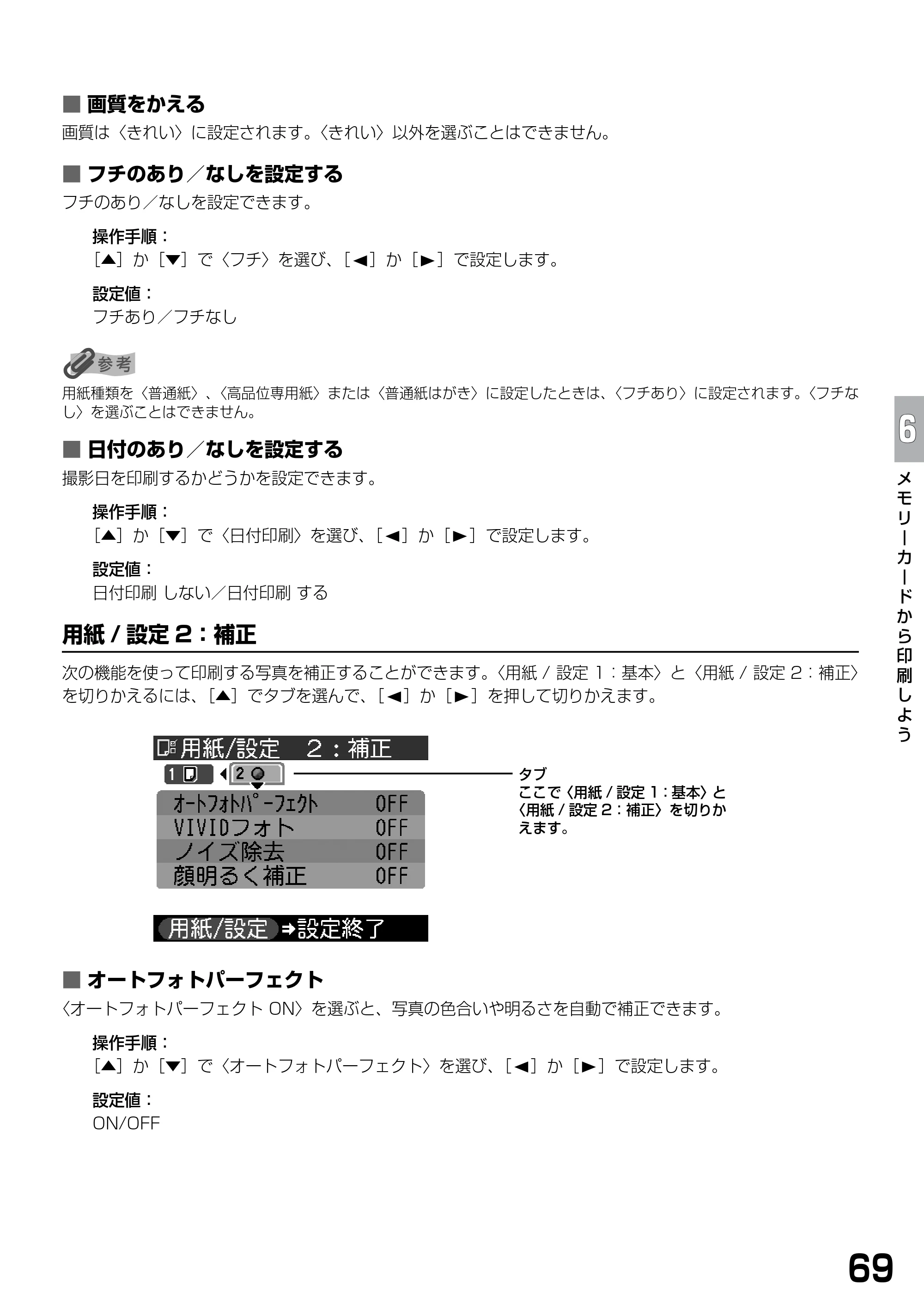 キヤノン PIXUS MP770 基本操作ガイド （PDF形式／6.02Mバイト） — 原本ページ — 71ページ