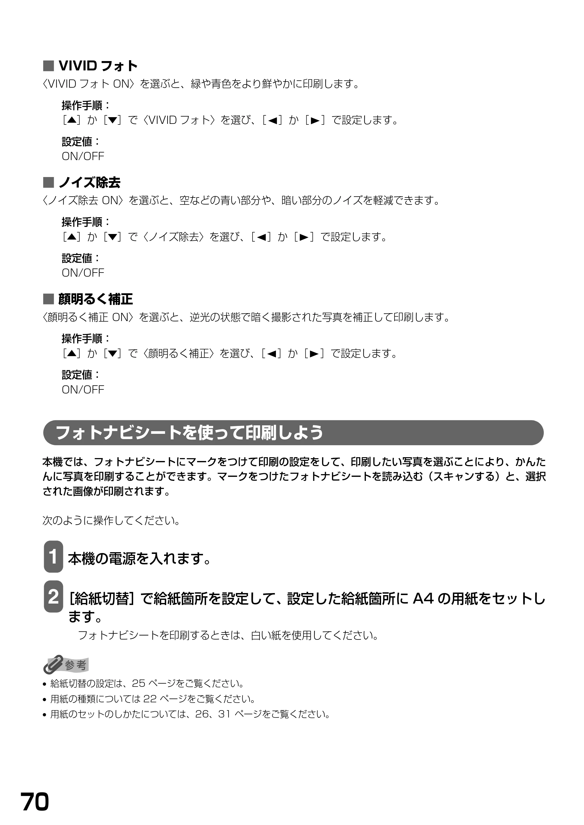 キヤノン PIXUS MP770 基本操作ガイド （PDF形式／6.02Mバイト） — フォトナビシートを使って印刷しよう — 原本ページ — 72ページ