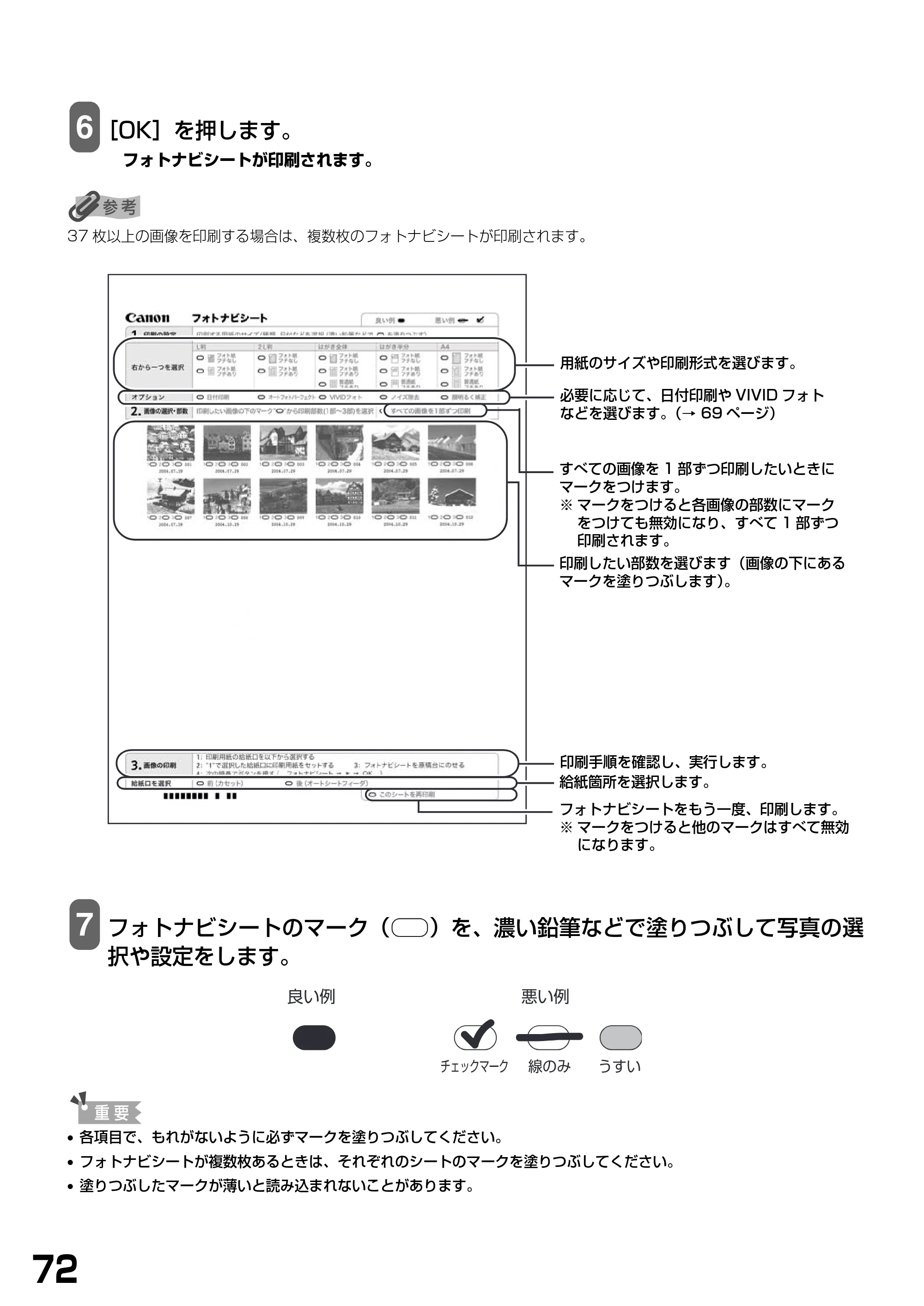 キヤノン PIXUS MP770 基本操作ガイド （PDF形式／6.02Mバイト） — 原本ページ — 74ページ