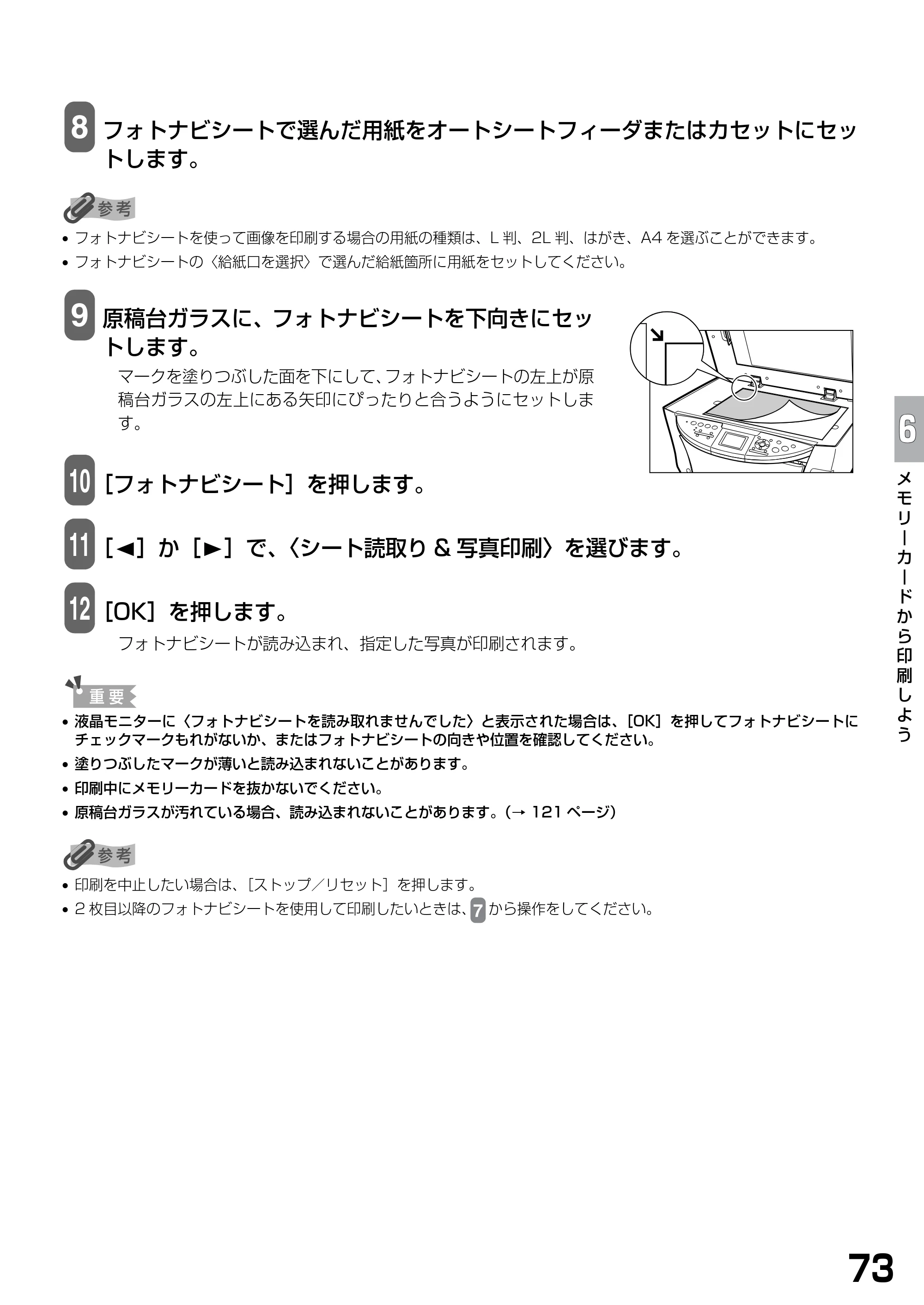 キヤノン PIXUS MP770 基本操作ガイド （PDF形式／6.02Mバイト） — 原本ページ — 75ページ