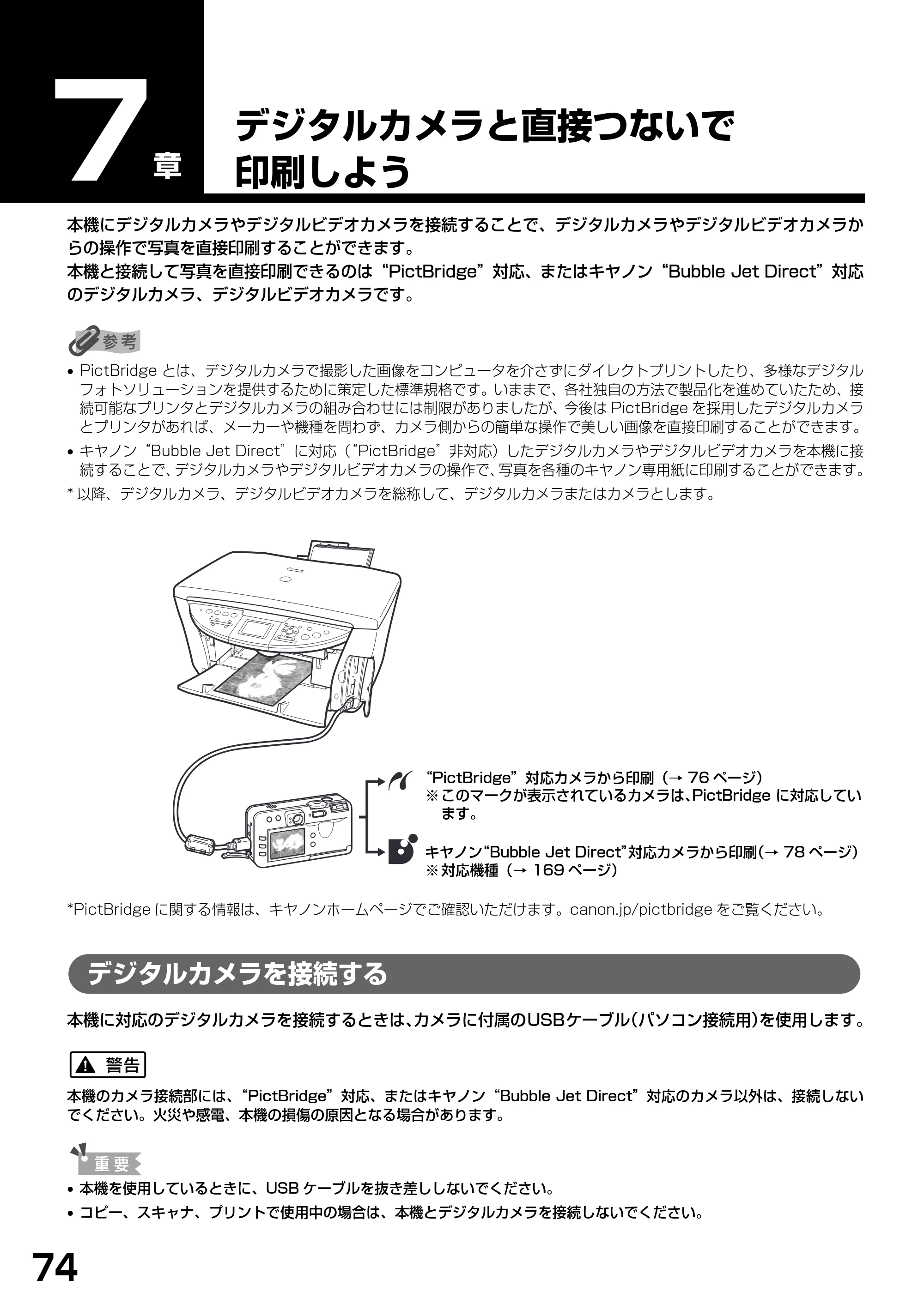 キヤノン PIXUS MP770 基本操作ガイド （PDF形式／6.02Mバイト） — デジタルカメラと直接つないで印刷しよう — 原本ページ — 76ページ