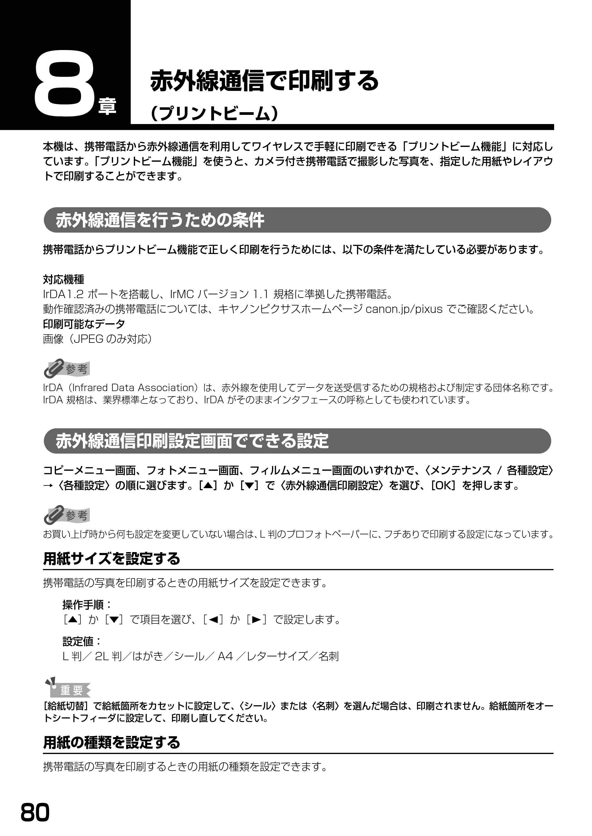 キヤノン PIXUS MP770 基本操作ガイド （PDF形式／6.02Mバイト） — 赤外線通信で印刷する（プリントビーム） — 原本ページ — 82ページ