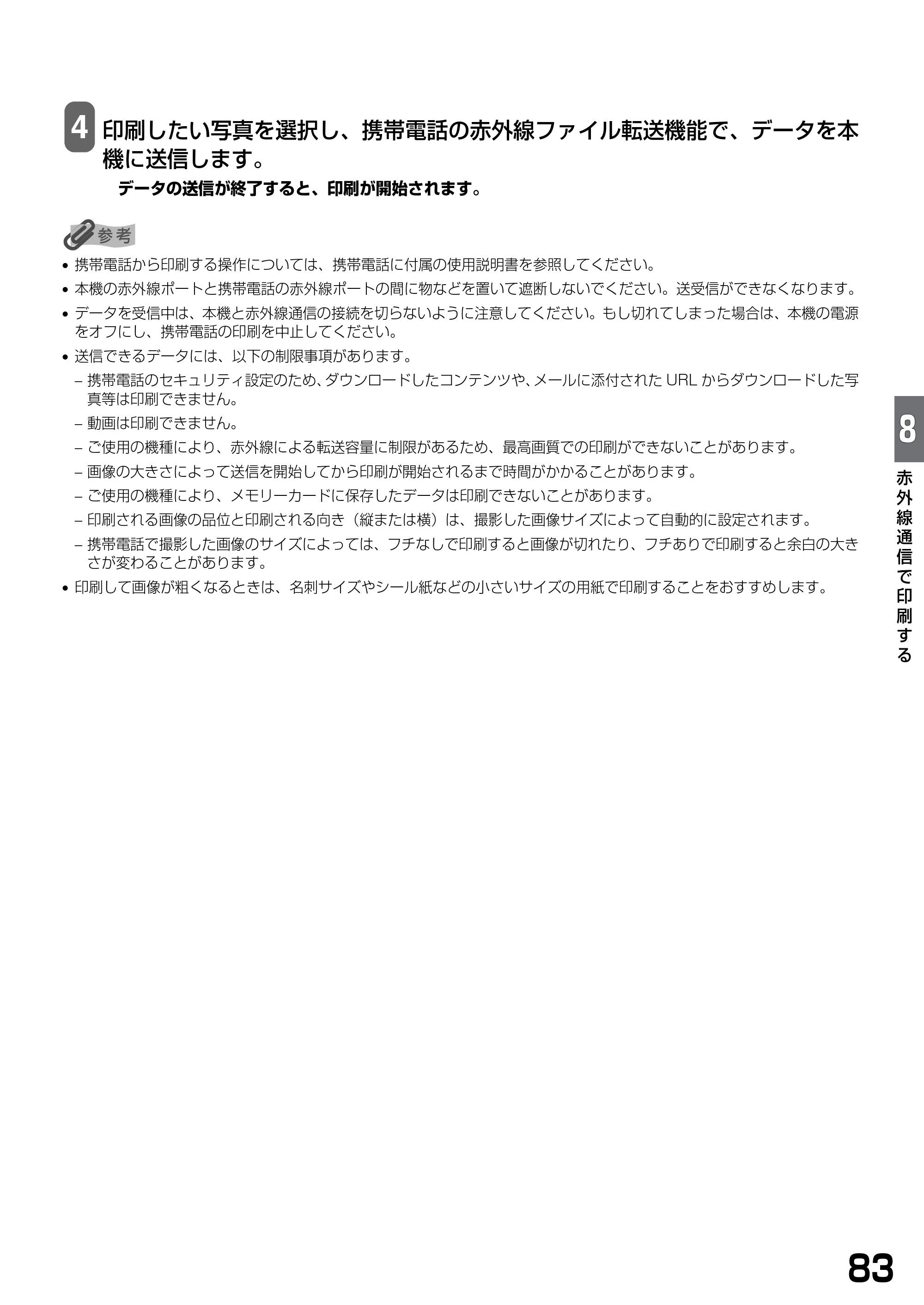 キヤノン PIXUS MP770 基本操作ガイド （PDF形式／6.02Mバイト） — 原本ページ — 85ページ