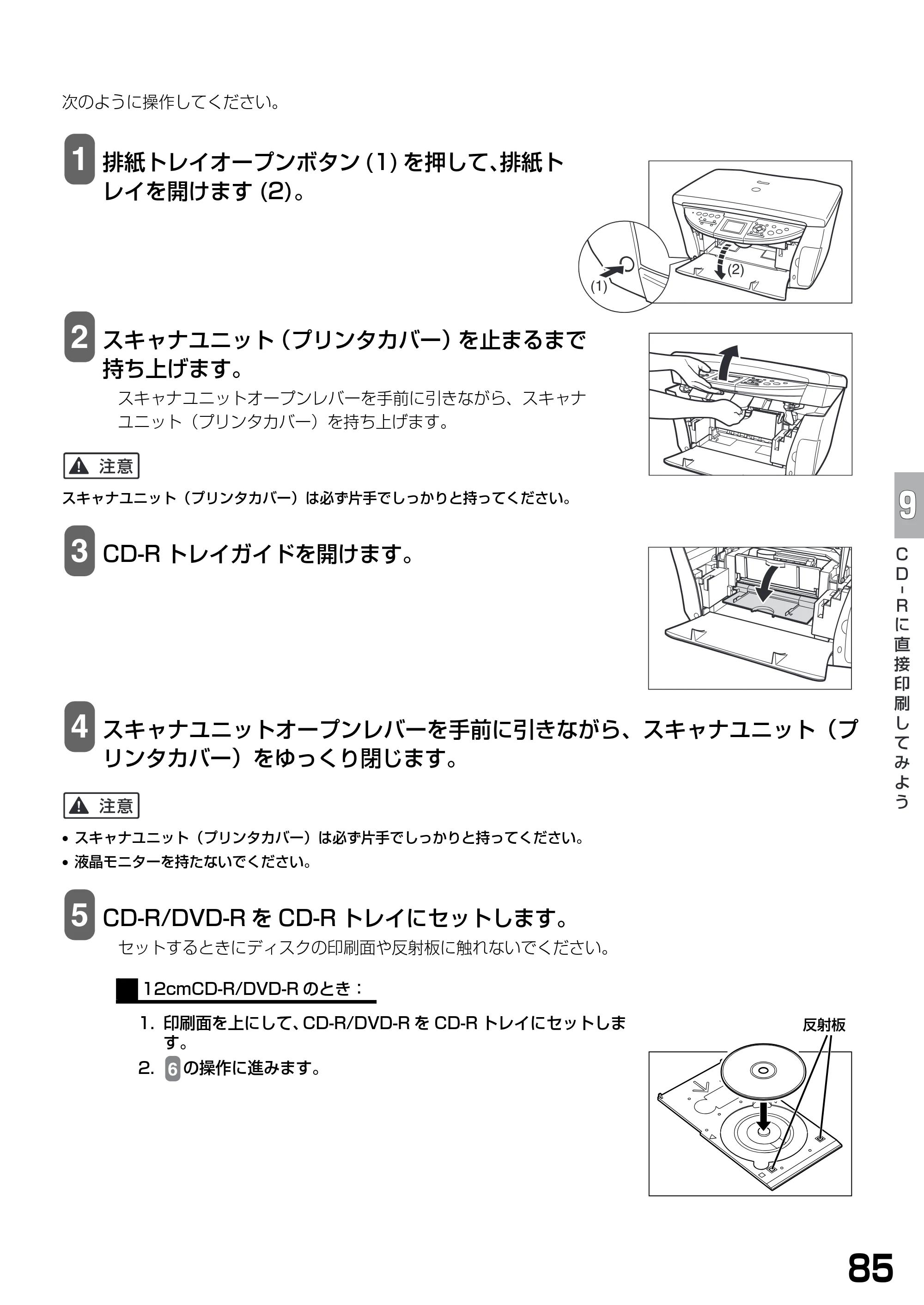 キヤノン PIXUS MP770 基本操作ガイド （PDF形式／6.02Mバイト） — 原本ページ — 87ページ