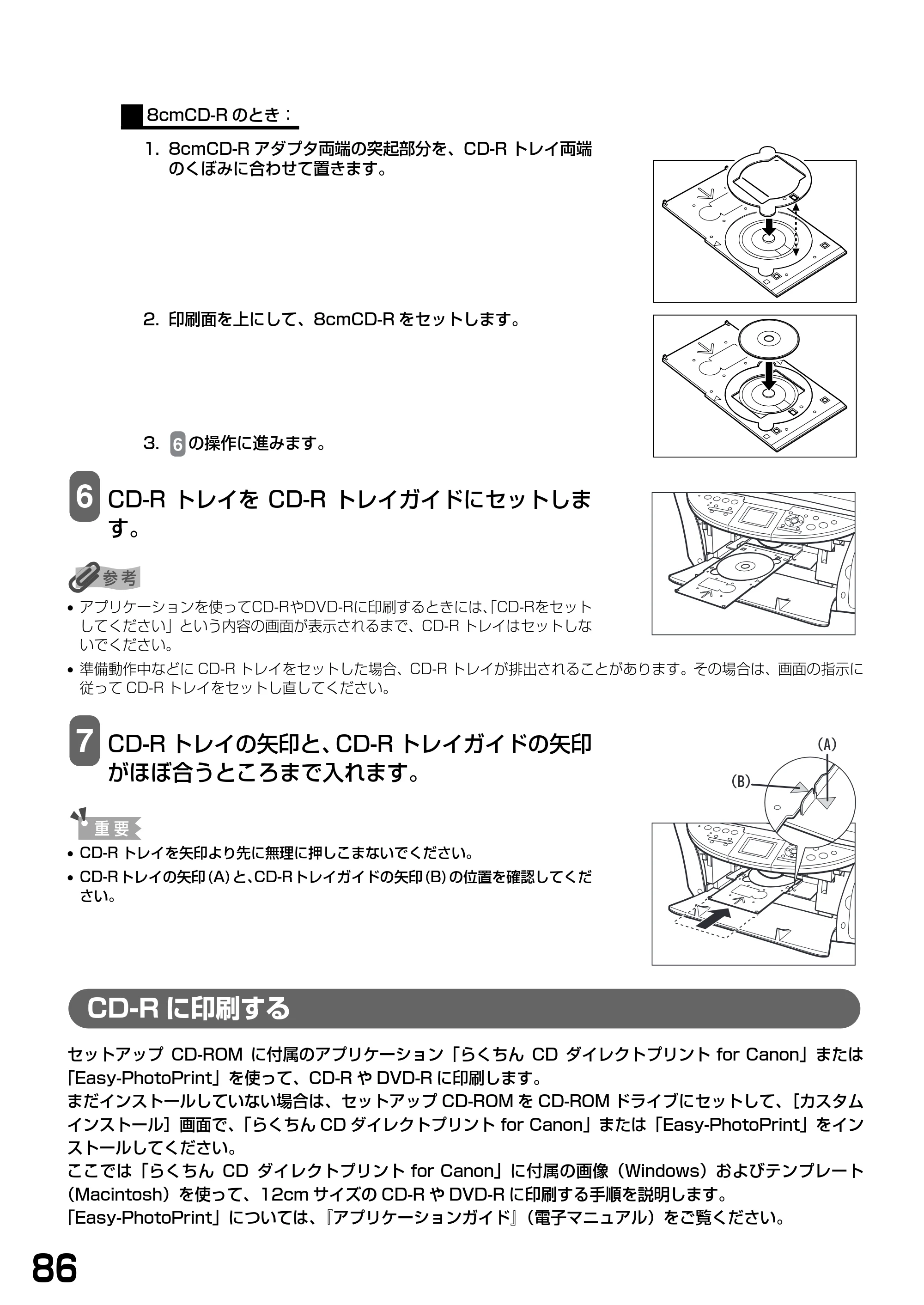 キヤノン PIXUS MP770 基本操作ガイド （PDF形式／6.02Mバイト） — CD-Rに印刷する — 原本ページ — 88ページ