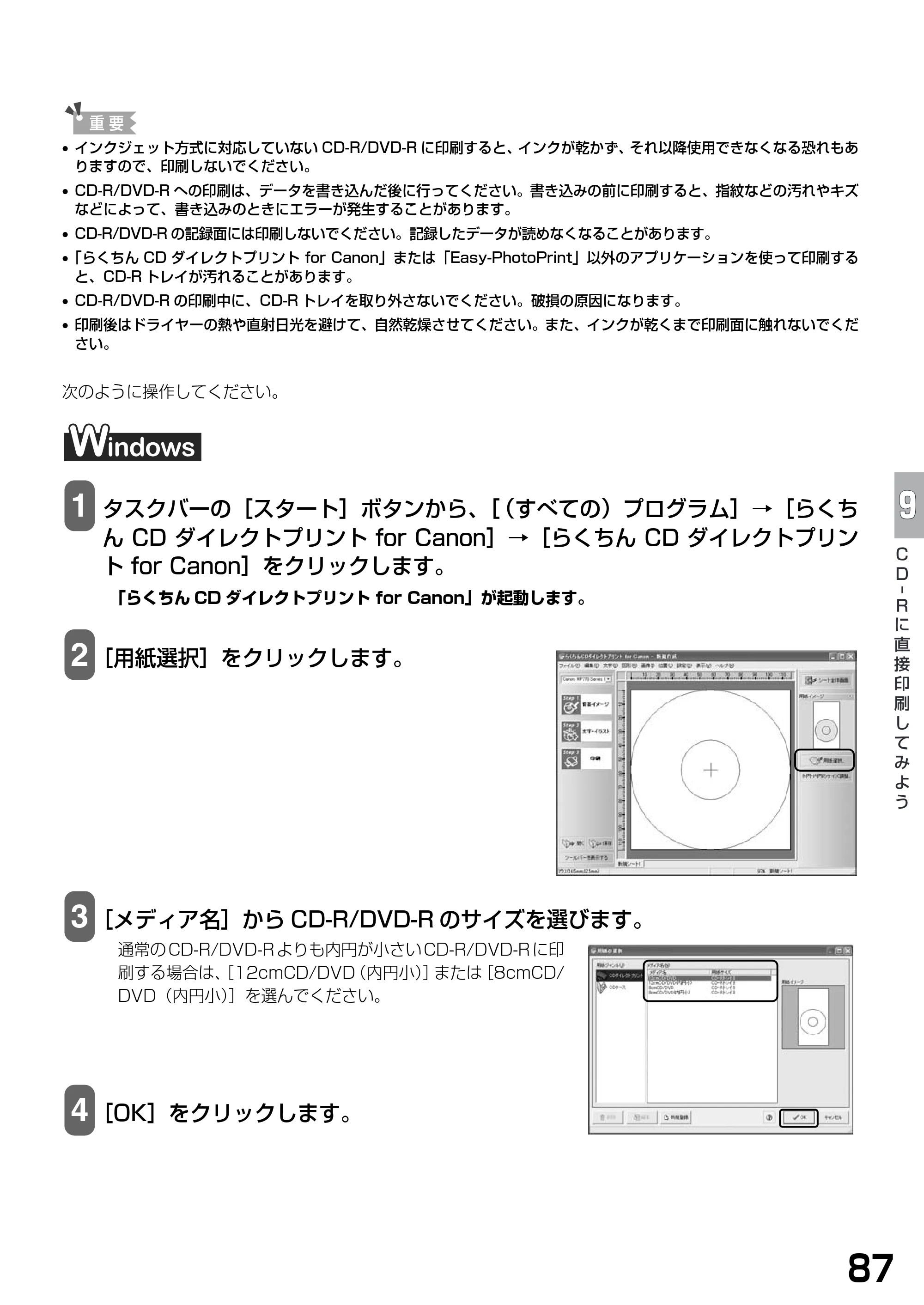 キヤノン PIXUS MP770 基本操作ガイド （PDF形式／6.02Mバイト） — 原本ページ — 89ページ