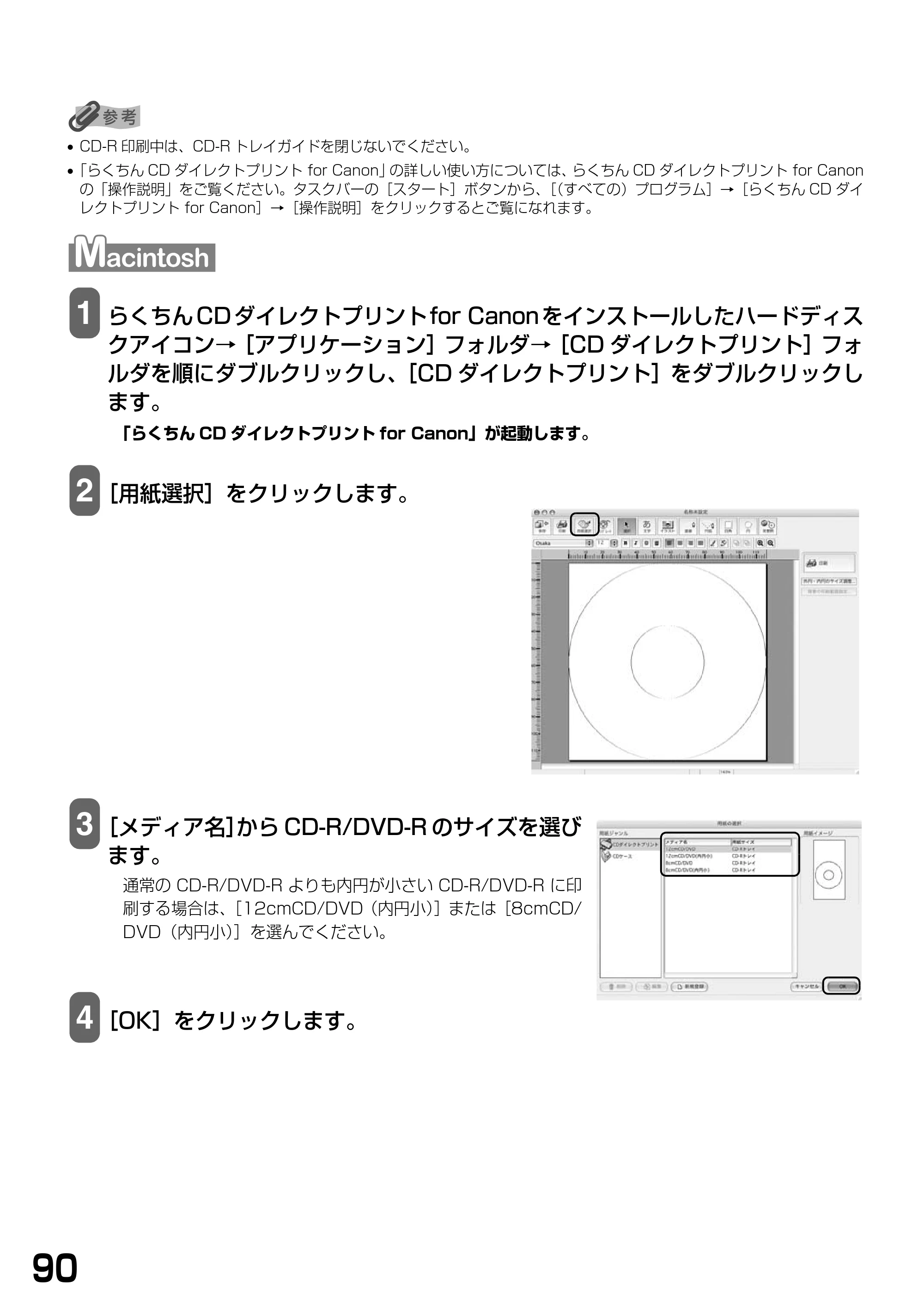 キヤノン PIXUS MP770 基本操作ガイド （PDF形式／6.02Mバイト） — 原本ページ — 92ページ