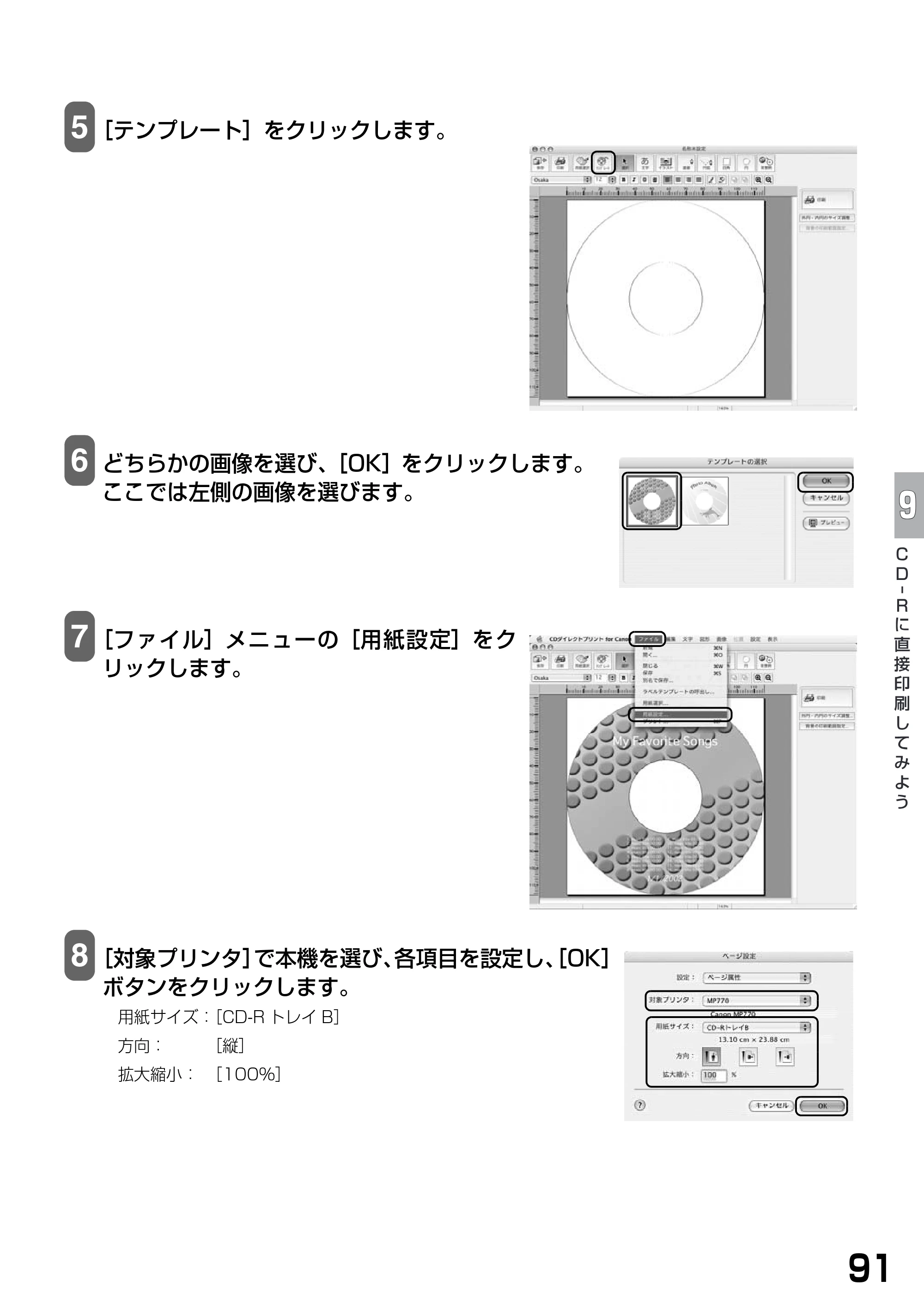キヤノン PIXUS MP770 基本操作ガイド （PDF形式／6.02Mバイト） — 原本ページ — 93ページ
