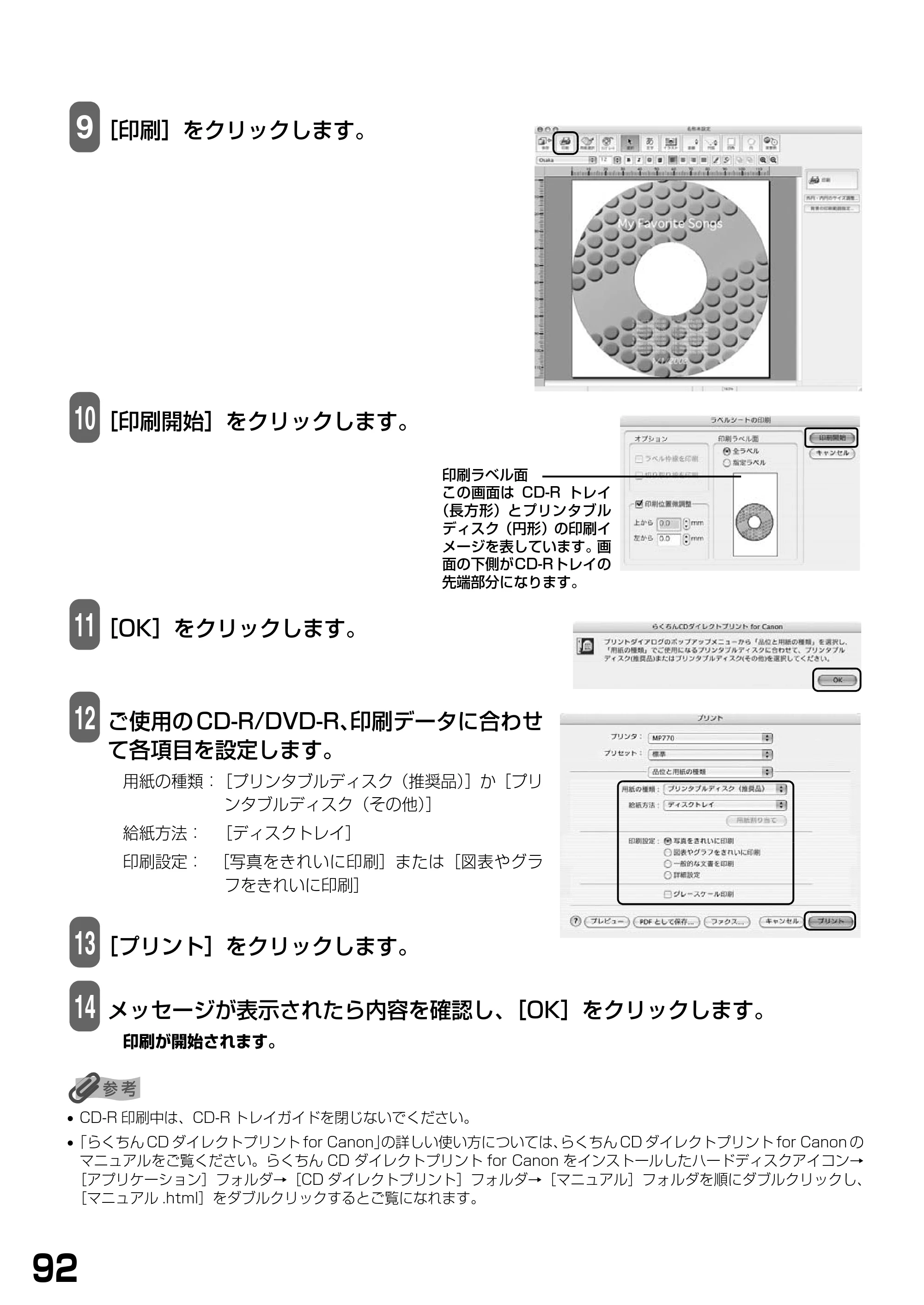 キヤノン PIXUS MP770 基本操作ガイド （PDF形式／6.02Mバイト） — 原本ページ — 94ページ