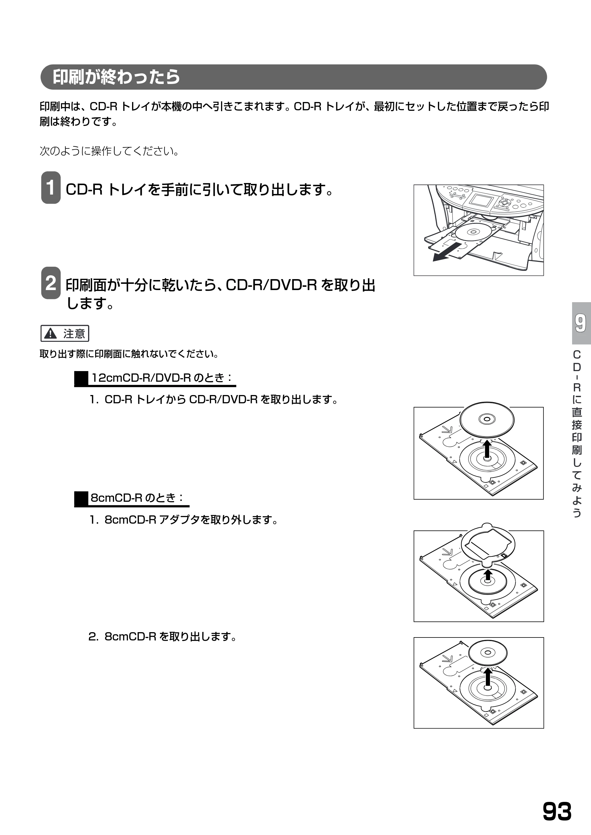 キヤノン PIXUS MP770 基本操作ガイド （PDF形式／6.02Mバイト） — 印刷が終わったら — 原本ページ — 95ページ