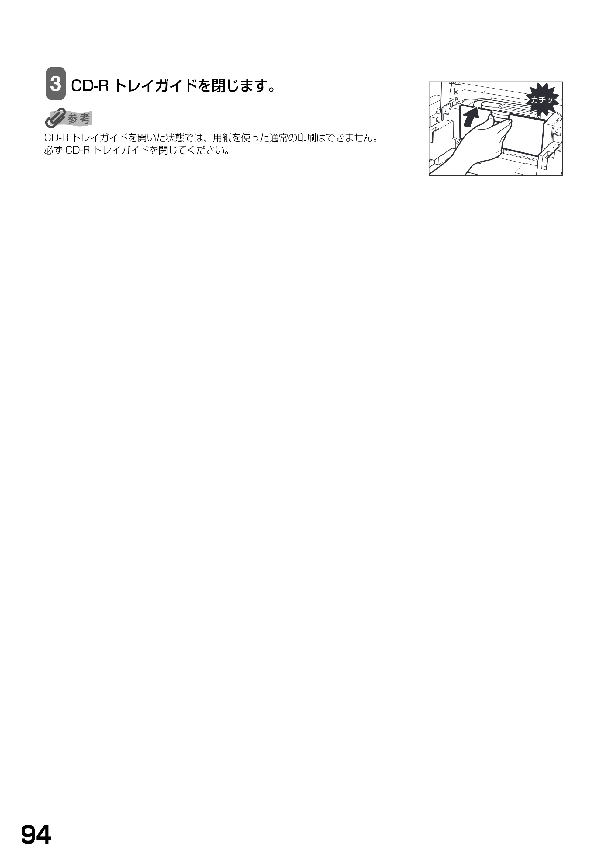 キヤノン PIXUS MP770 基本操作ガイド （PDF形式／6.02Mバイト） — 原本ページ — 96ページ