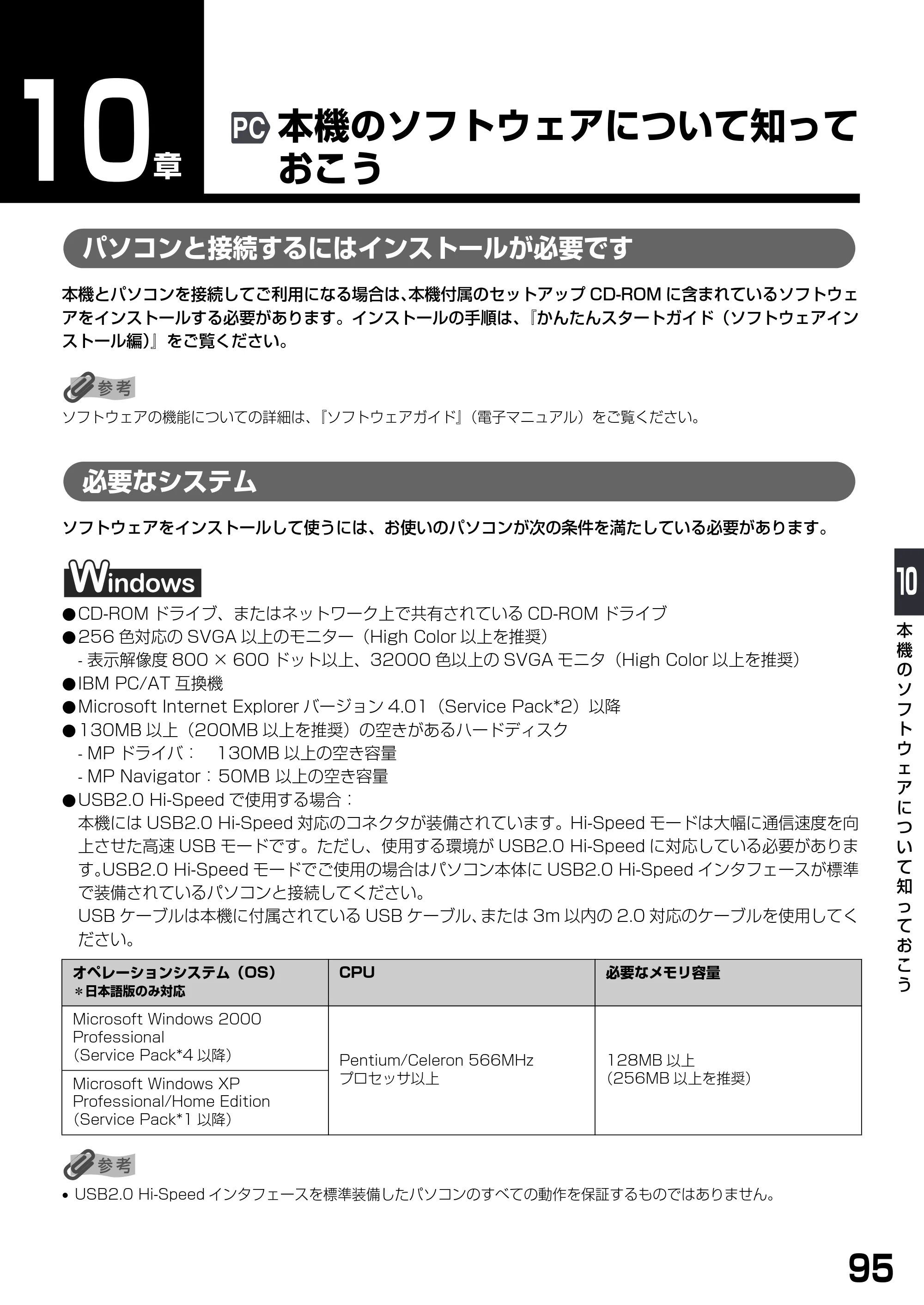 キヤノン PIXUS MP770 基本操作ガイド （PDF形式／6.02Mバイト） — 本機のソフトウェアについて知っておこう — 原本ページ — 97ページ