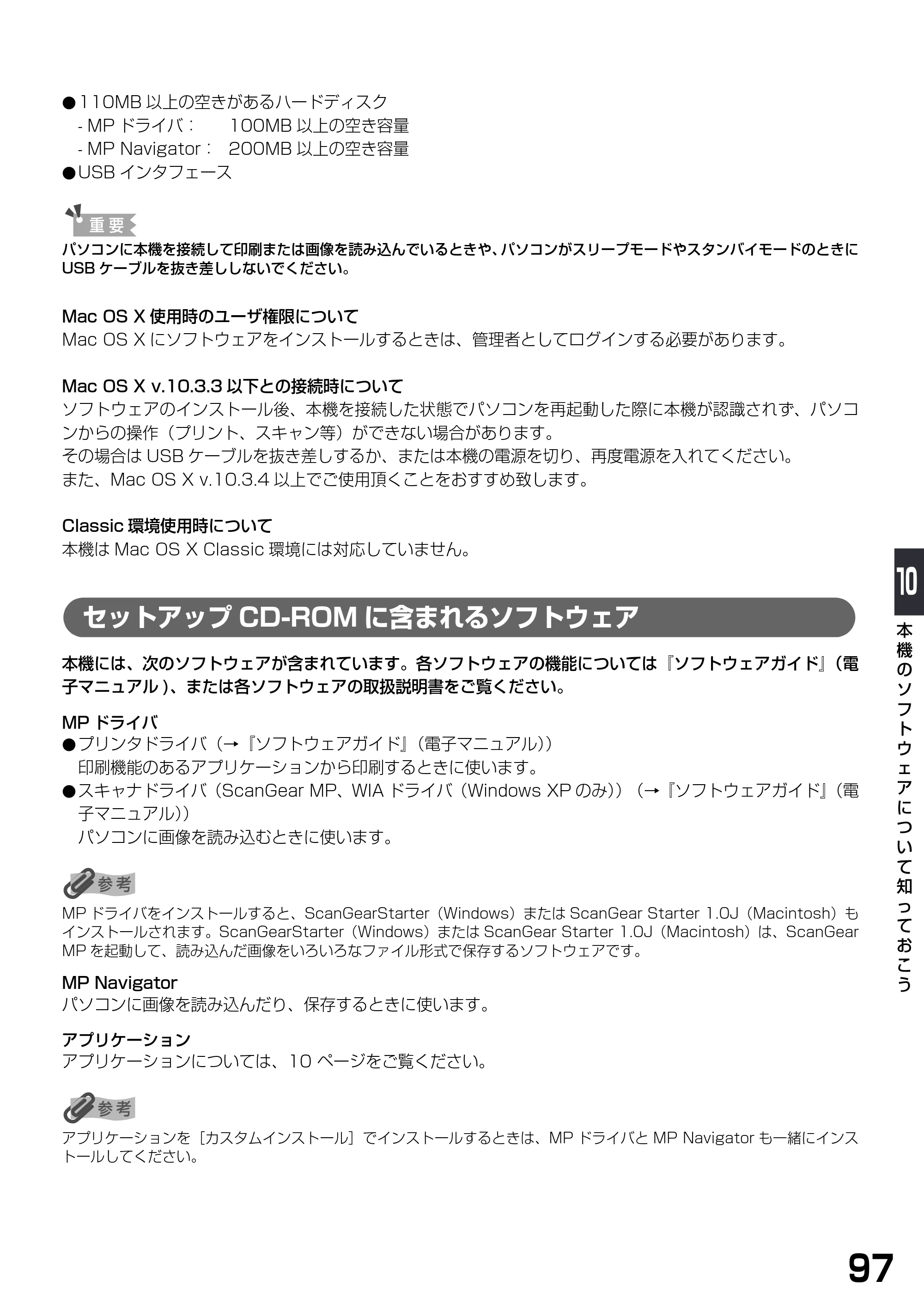 キヤノン PIXUS MP770 基本操作ガイド （PDF形式／6.02Mバイト） — セットアップCD-ROMに含まれるソフトウェア — 原本ページ — 99ページ