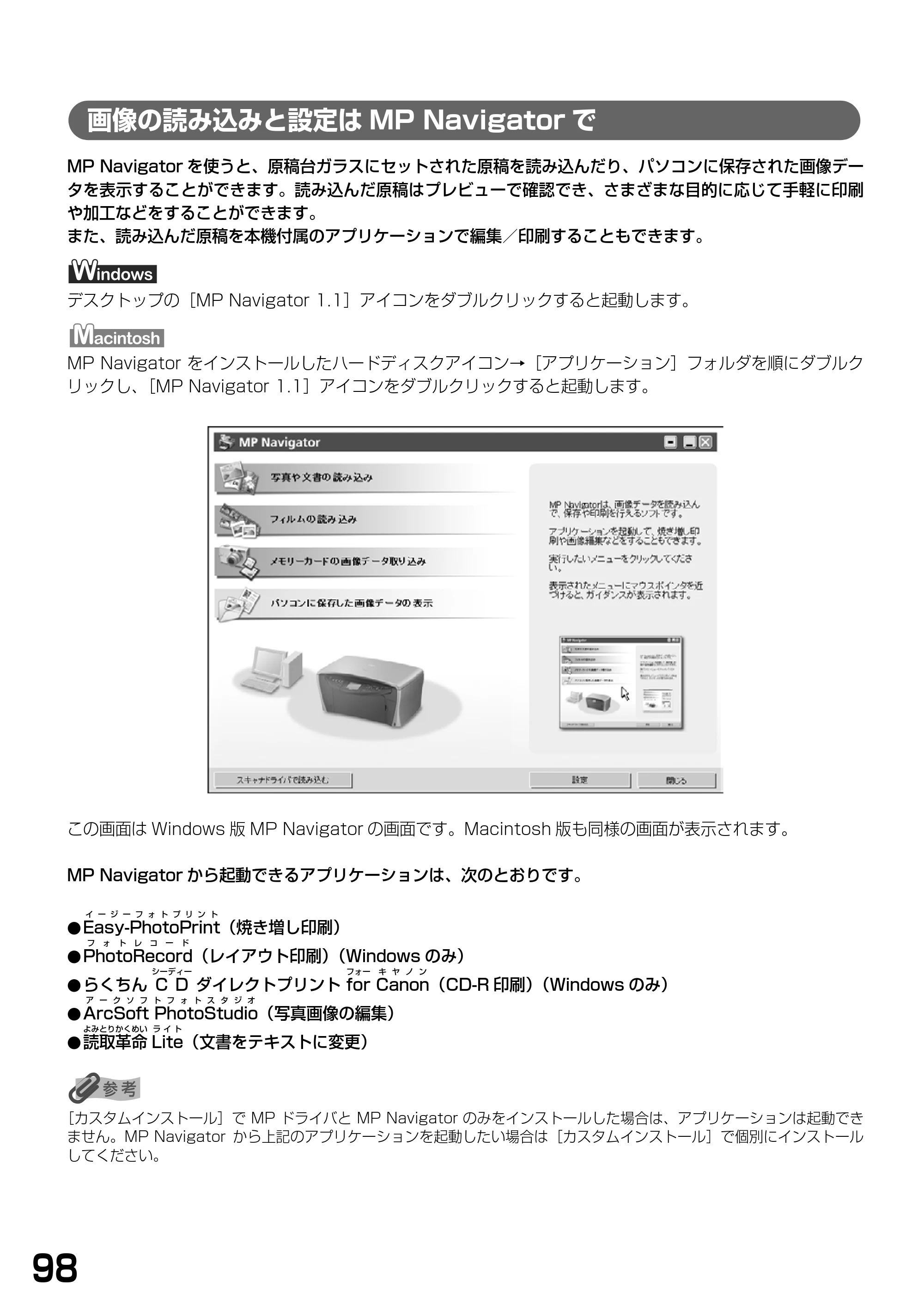 キヤノン PIXUS MP770 基本操作ガイド （PDF形式／6.02Mバイト） — 画像の読み込みと設定はMP Navigatorで — 原本ページ — 100ページ