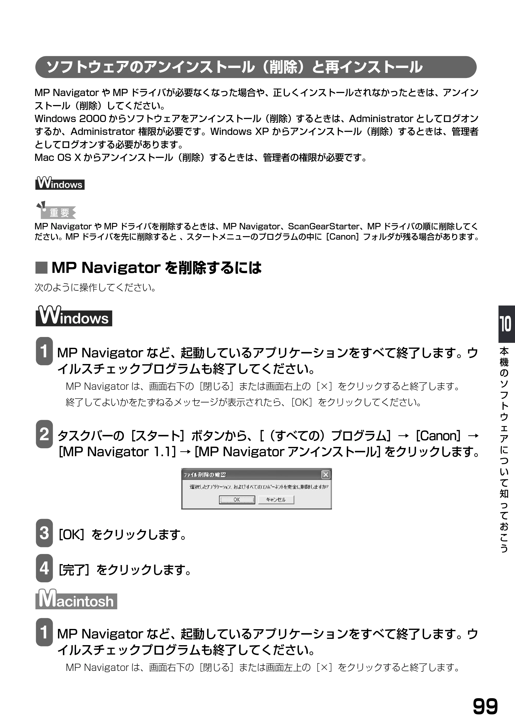 キヤノン PIXUS MP770 基本操作ガイド （PDF形式／6.02Mバイト） — ソフトウェアのアンインストール（削除）と再インストール — 原本ページ — 101ページ