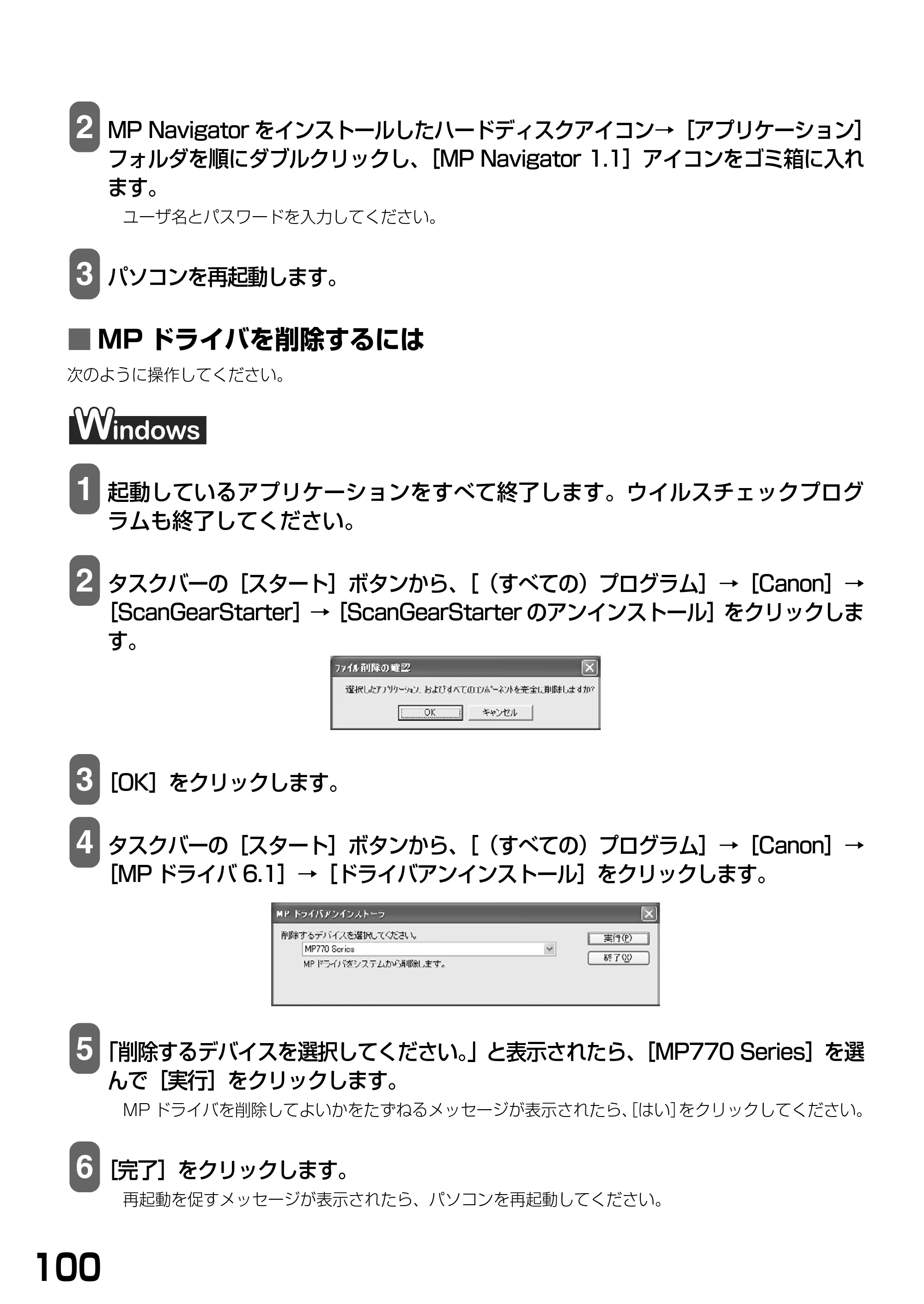 キヤノン PIXUS MP770 基本操作ガイド （PDF形式／6.02Mバイト） — ■ MPドライバを削除するには — 原本ページ — 102ページ