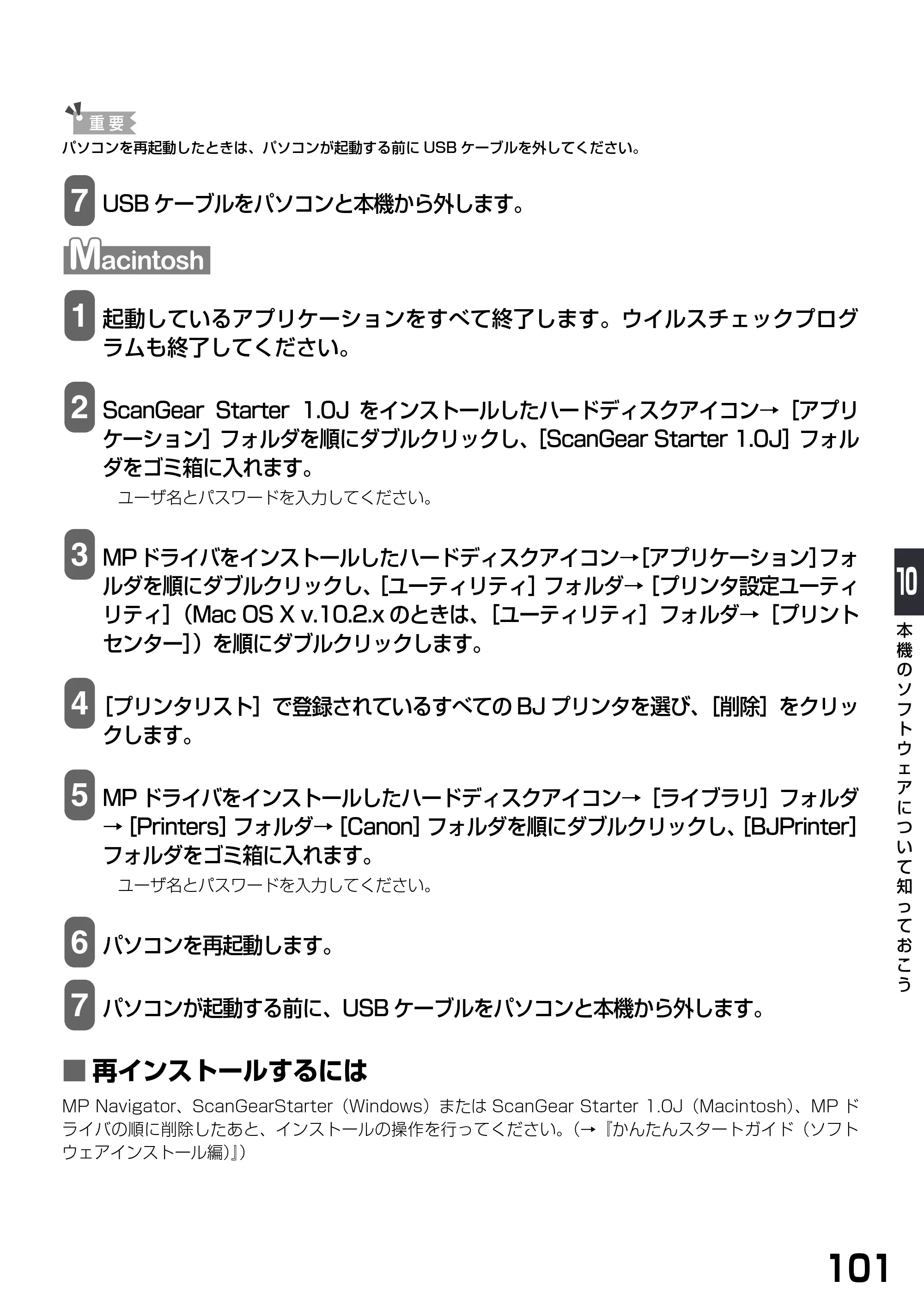 キヤノン PIXUS MP770 基本操作ガイド （PDF形式／6.02Mバイト） — ■ 再インストールするには — 原本ページ — 103ページ