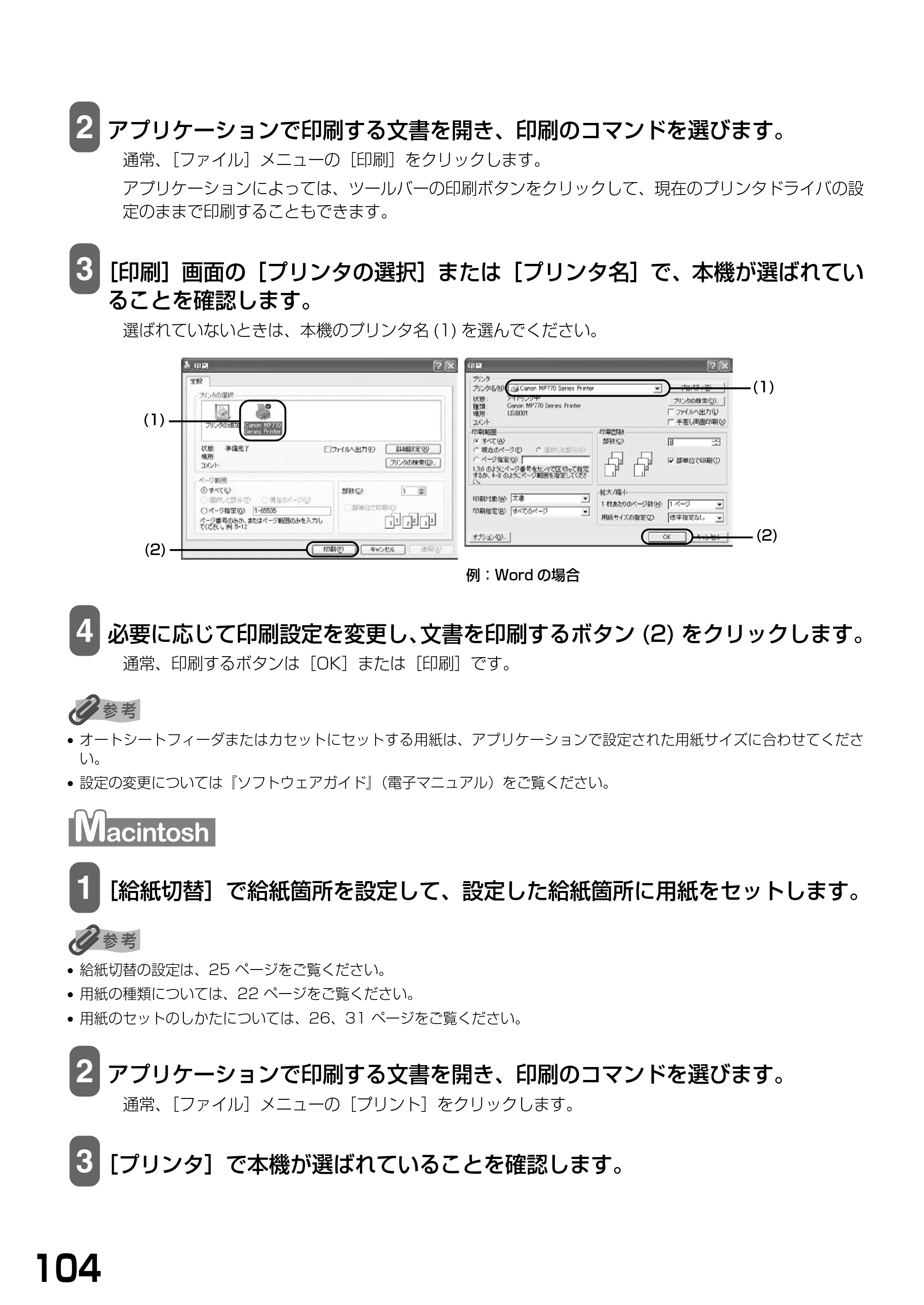 キヤノン PIXUS MP770 基本操作ガイド （PDF形式／6.02Mバイト） — 原本ページ — 106ページ