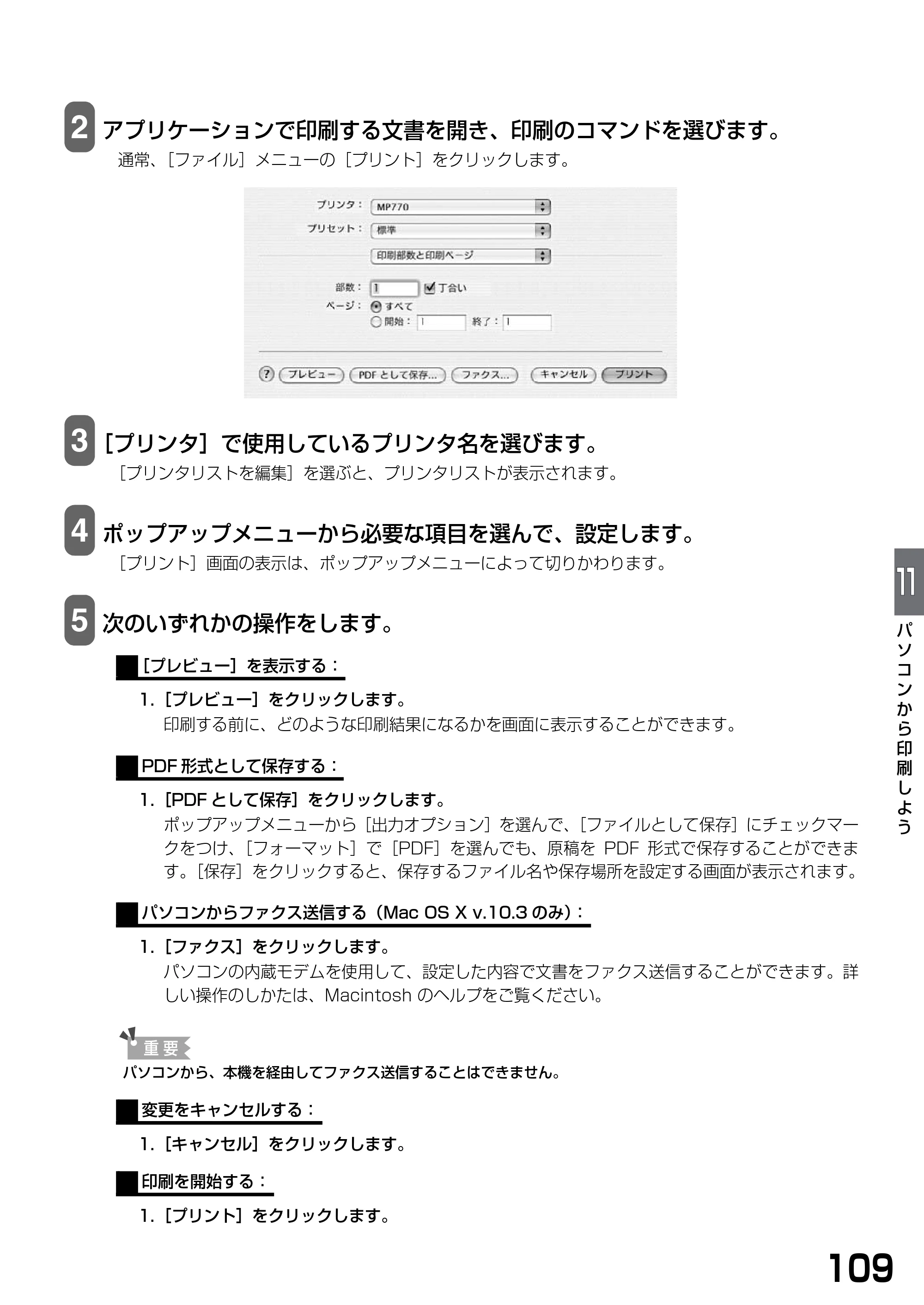 キヤノン PIXUS MP770 基本操作ガイド （PDF形式／6.02Mバイト） — 原本ページ — 111ページ