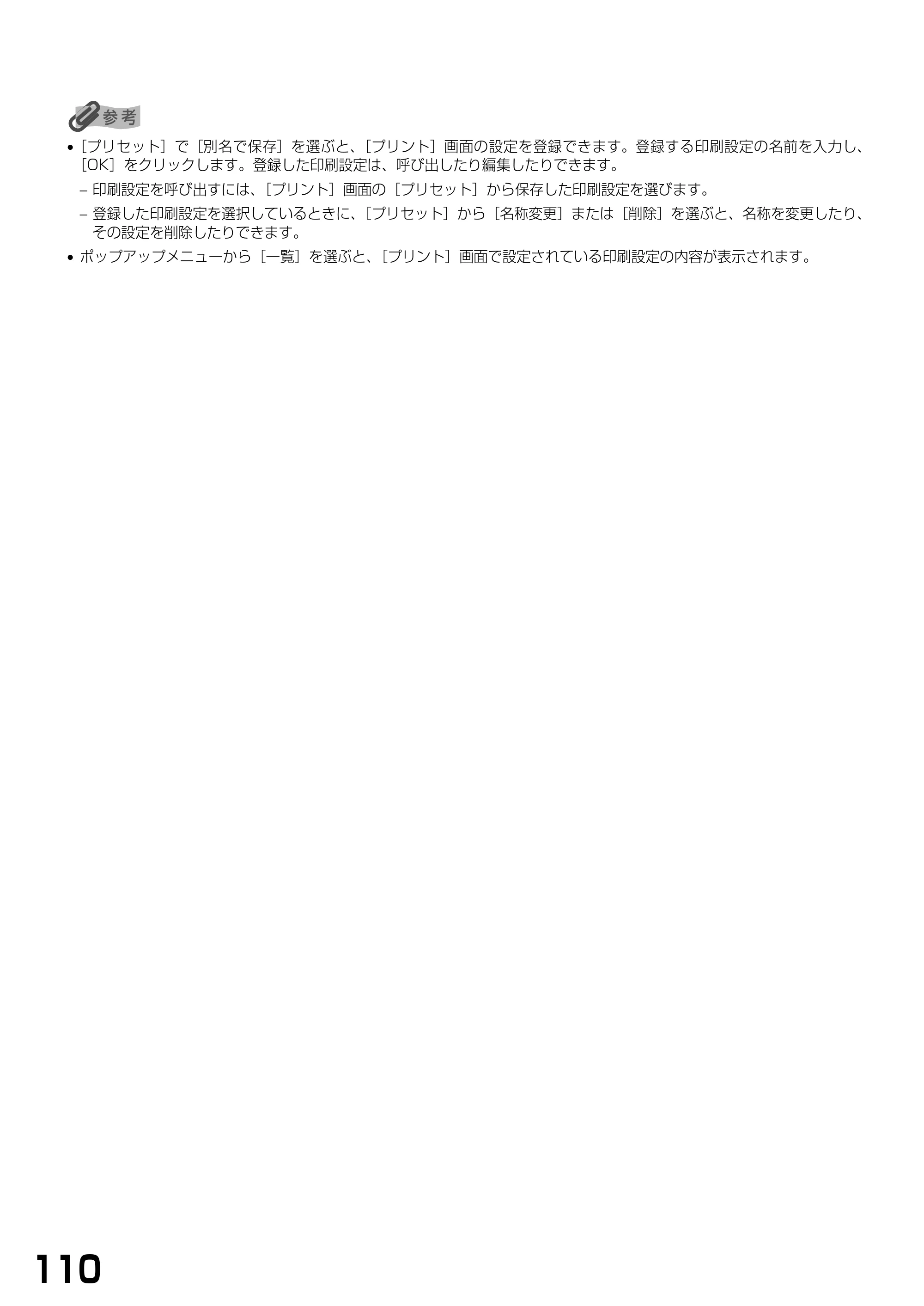 キヤノン PIXUS MP770 基本操作ガイド （PDF形式／6.02Mバイト） — 原本ページ — 112ページ