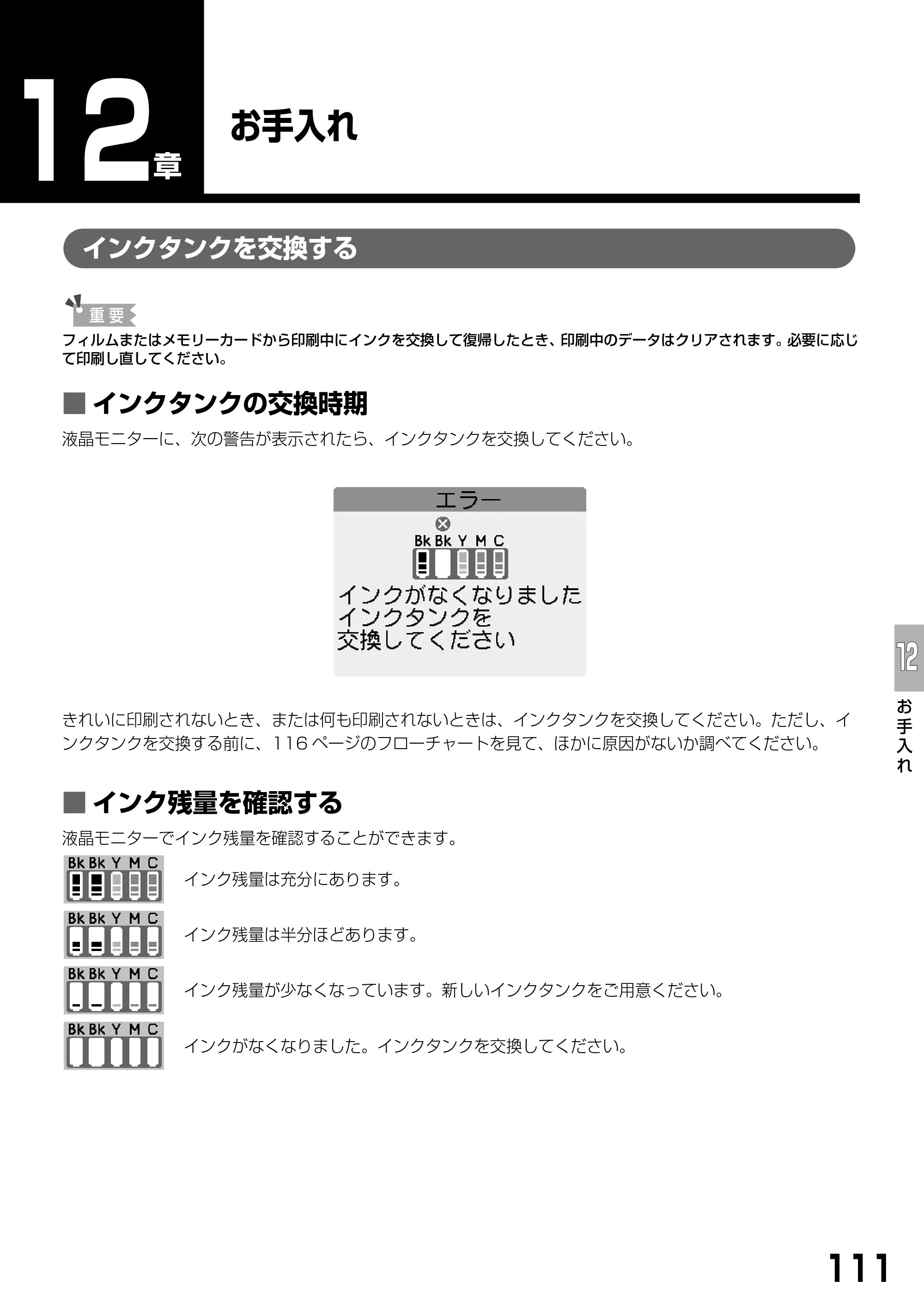 キヤノン PIXUS MP770 基本操作ガイド （PDF形式／6.02Mバイト） — お手入れ — 原本ページ — 113ページ