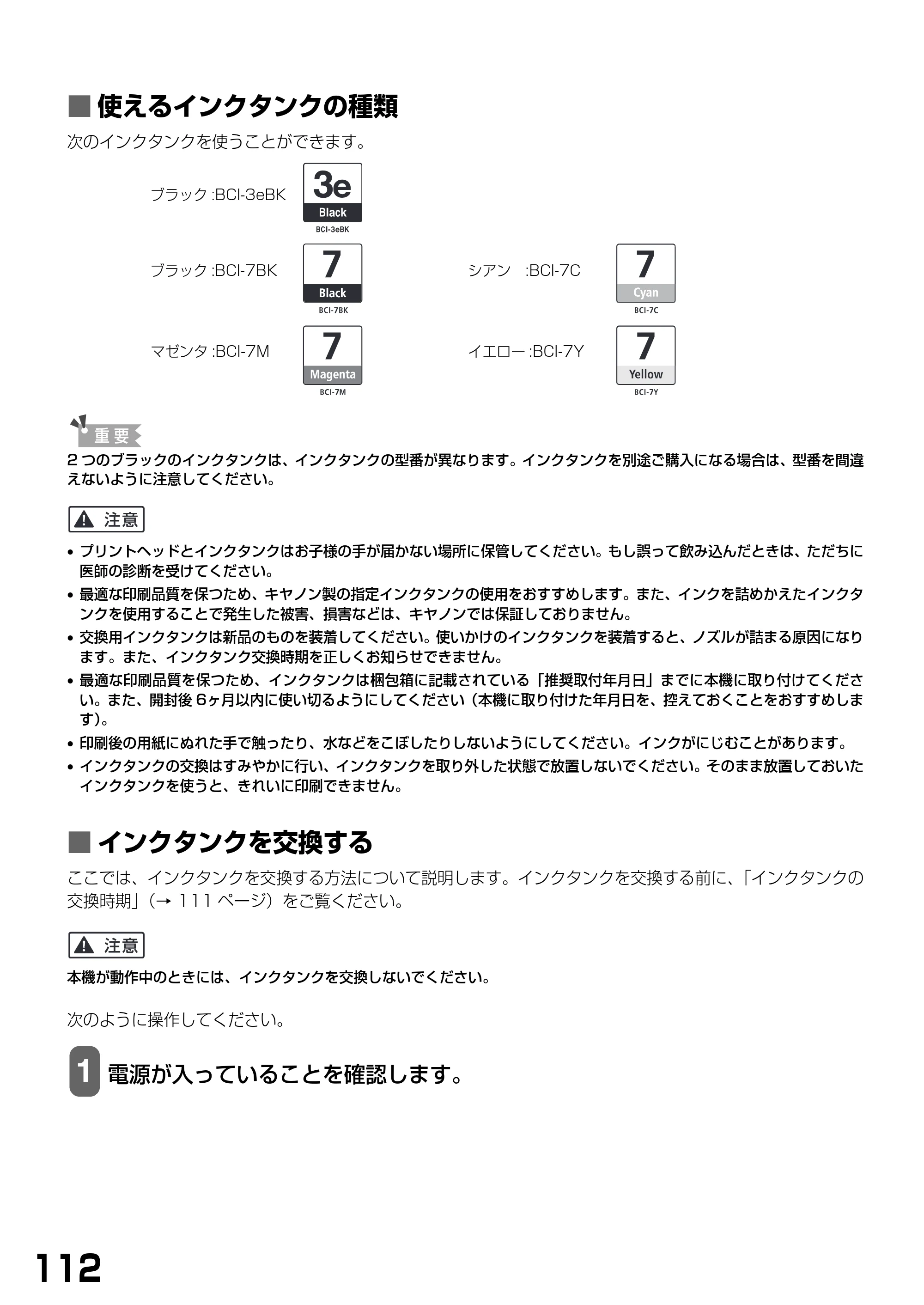 キヤノン PIXUS MP770 基本操作ガイド （PDF形式／6.02Mバイト） — ■ 使えるインクタンクの種類 — 原本ページ — 114ページ
