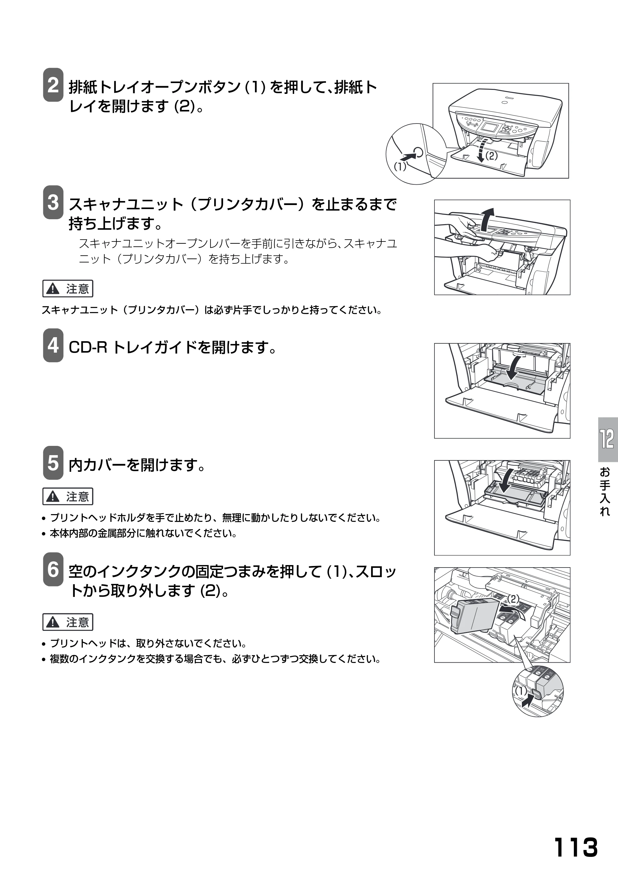 キヤノン PIXUS MP770 基本操作ガイド （PDF形式／6.02Mバイト） — 原本ページ — 115ページ
