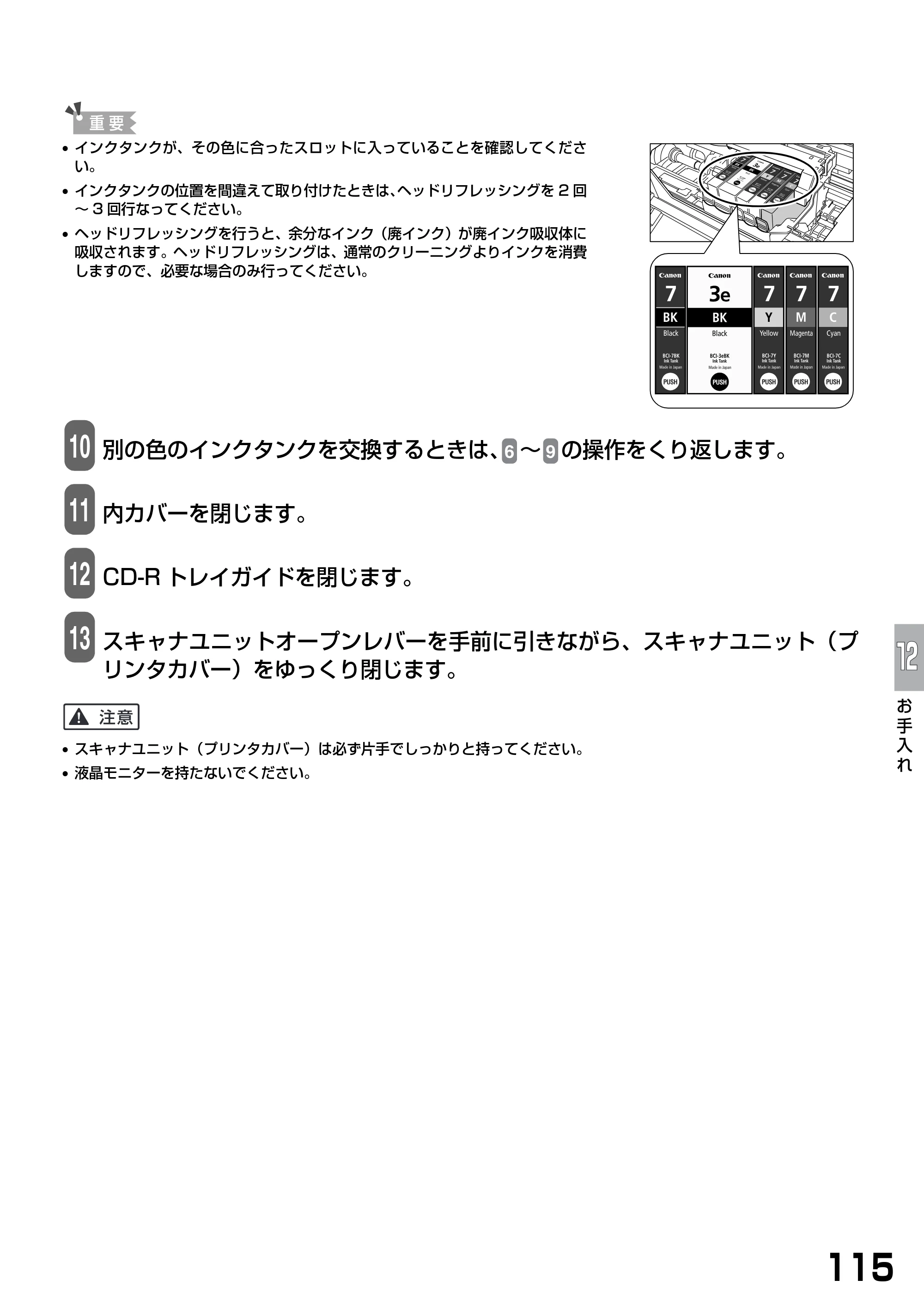 キヤノン PIXUS MP770 基本操作ガイド （PDF形式／6.02Mバイト） — 原本ページ — 117ページ