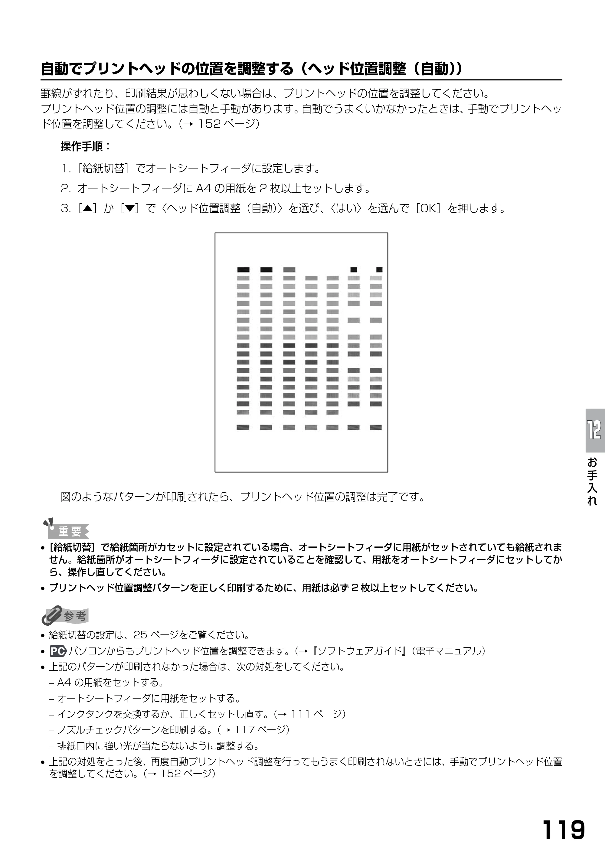 キヤノン PIXUS MP770 基本操作ガイド （PDF形式／6.02Mバイト） — 原本ページ — 121ページ