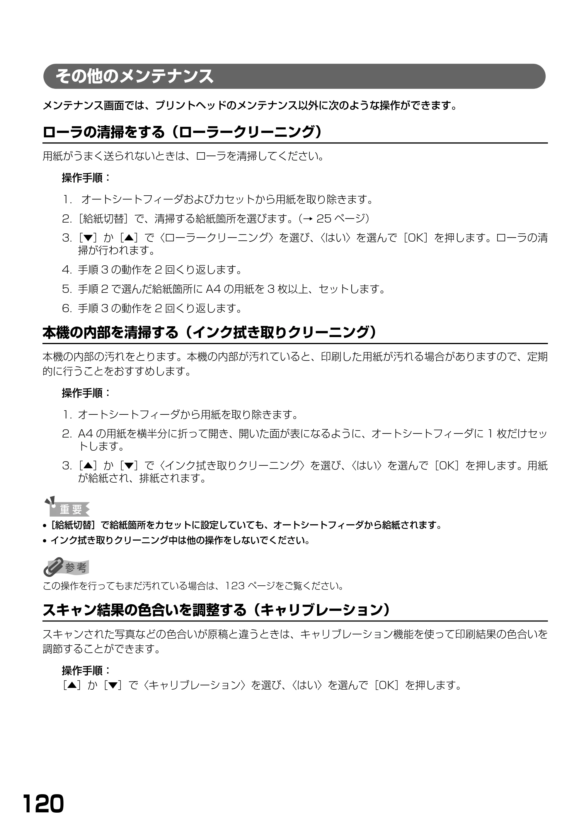 キヤノン PIXUS MP770 基本操作ガイド （PDF形式／6.02Mバイト） — その他のメンテナンス — 原本ページ — 122ページ
