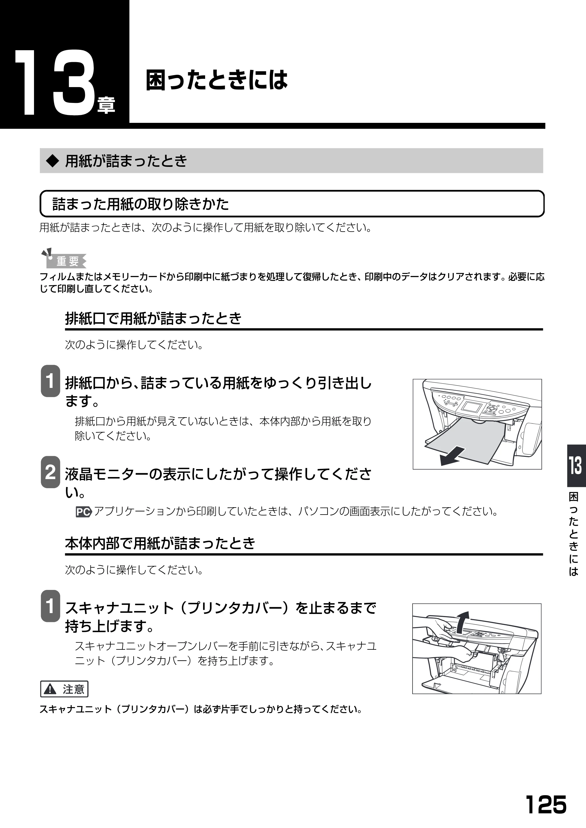 キヤノン PIXUS MP770 基本操作ガイド （PDF形式／6.02Mバイト） — 困ったときには — 原本ページ — 127ページ