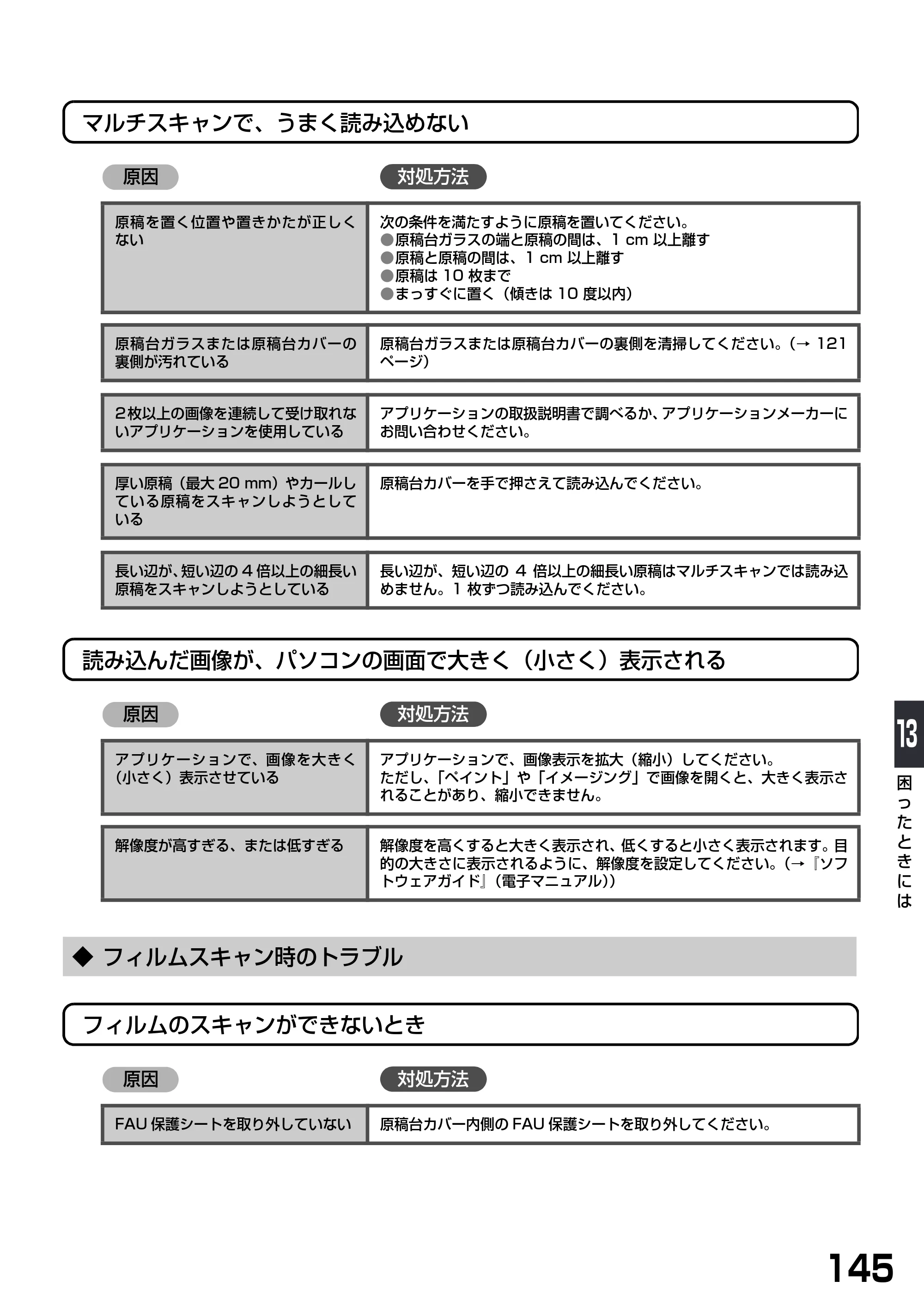 キヤノン PIXUS MP770 基本操作ガイド （PDF形式／6.02Mバイト） — ◆ フィルムスキャン時のトラブル — 原本ページ — 147ページ