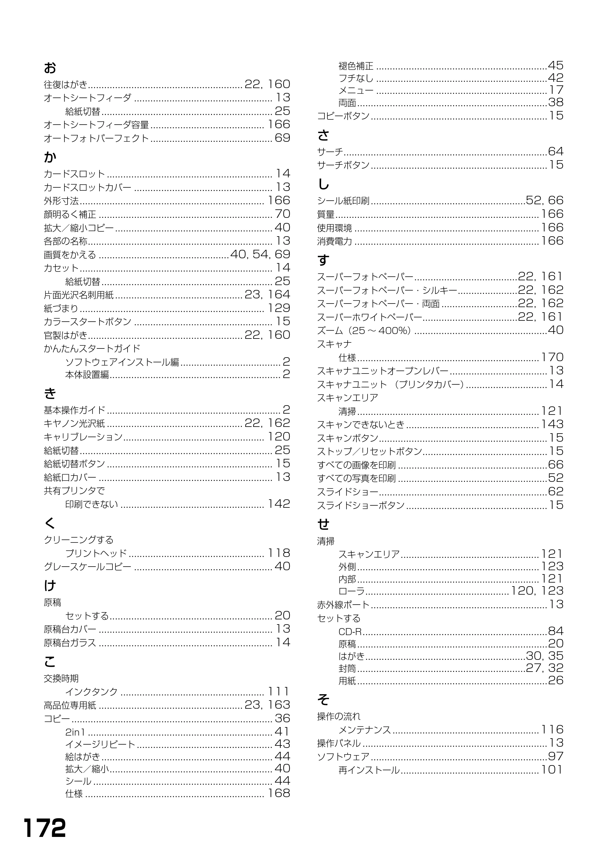 キヤノン PIXUS MP770 基本操作ガイド （PDF形式／6.02Mバイト） — 原本ページ — 174ページ