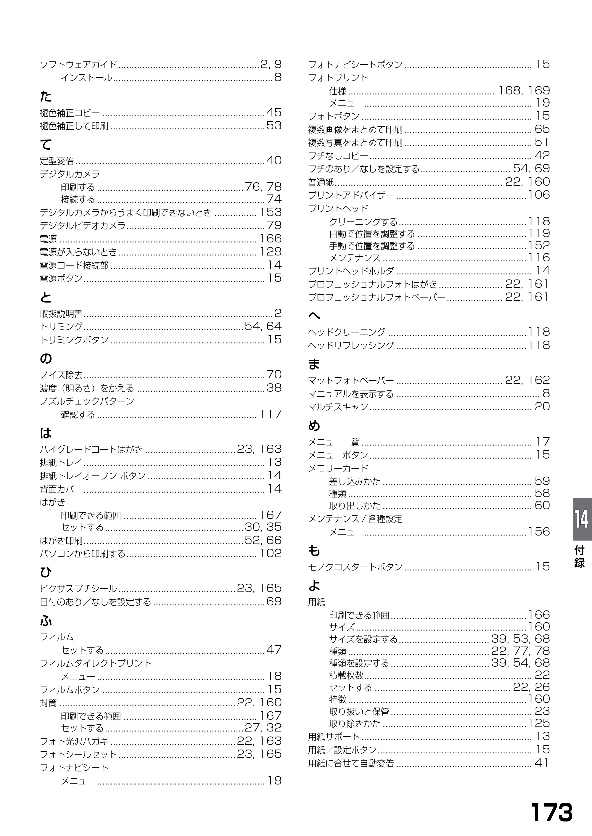 キヤノン PIXUS MP770 基本操作ガイド （PDF形式／6.02Mバイト） — 原本ページ — 175ページ