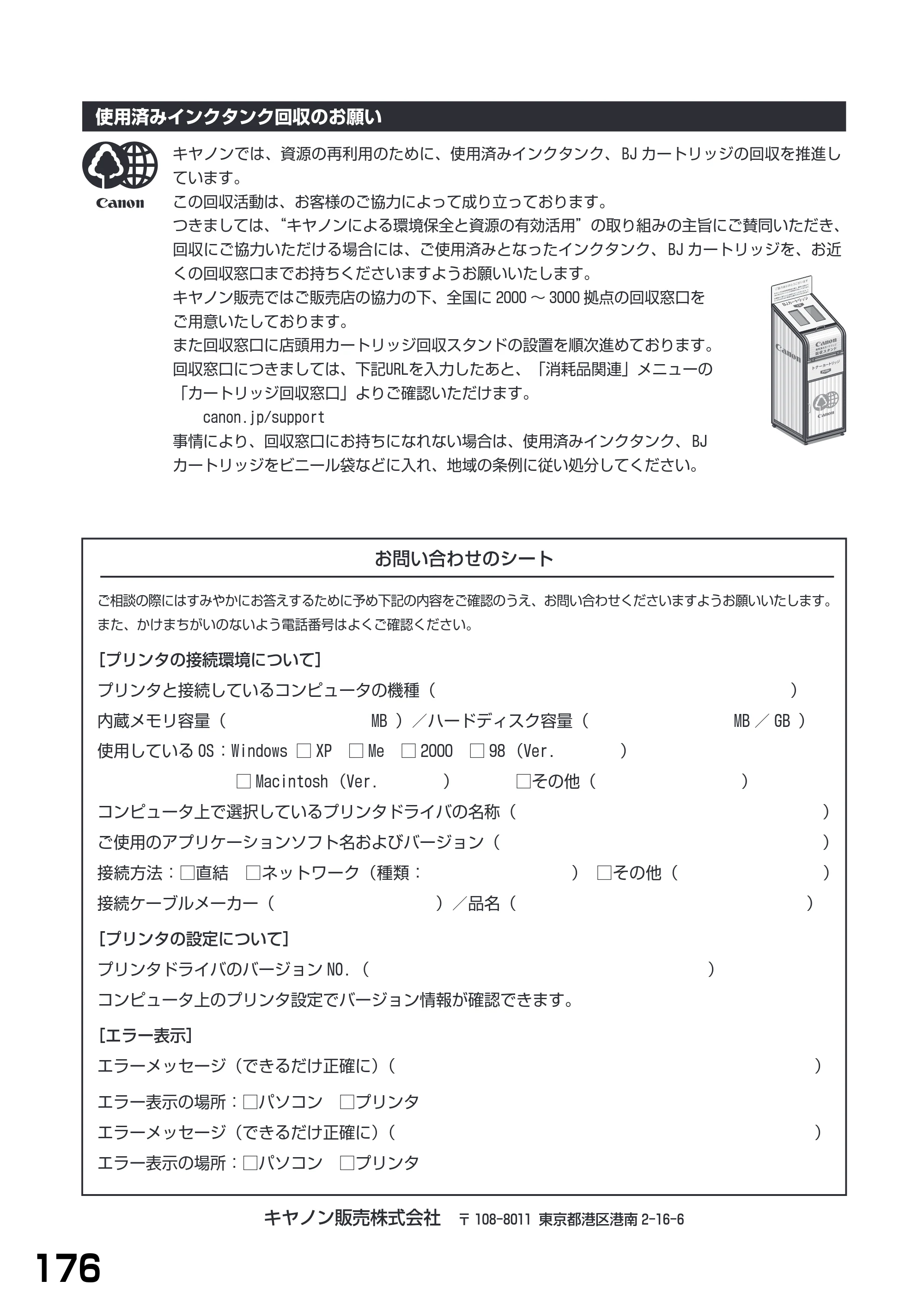 キヤノン PIXUS MP770 基本操作ガイド （PDF形式／6.02Mバイト） — 原本ページ — 178ページ