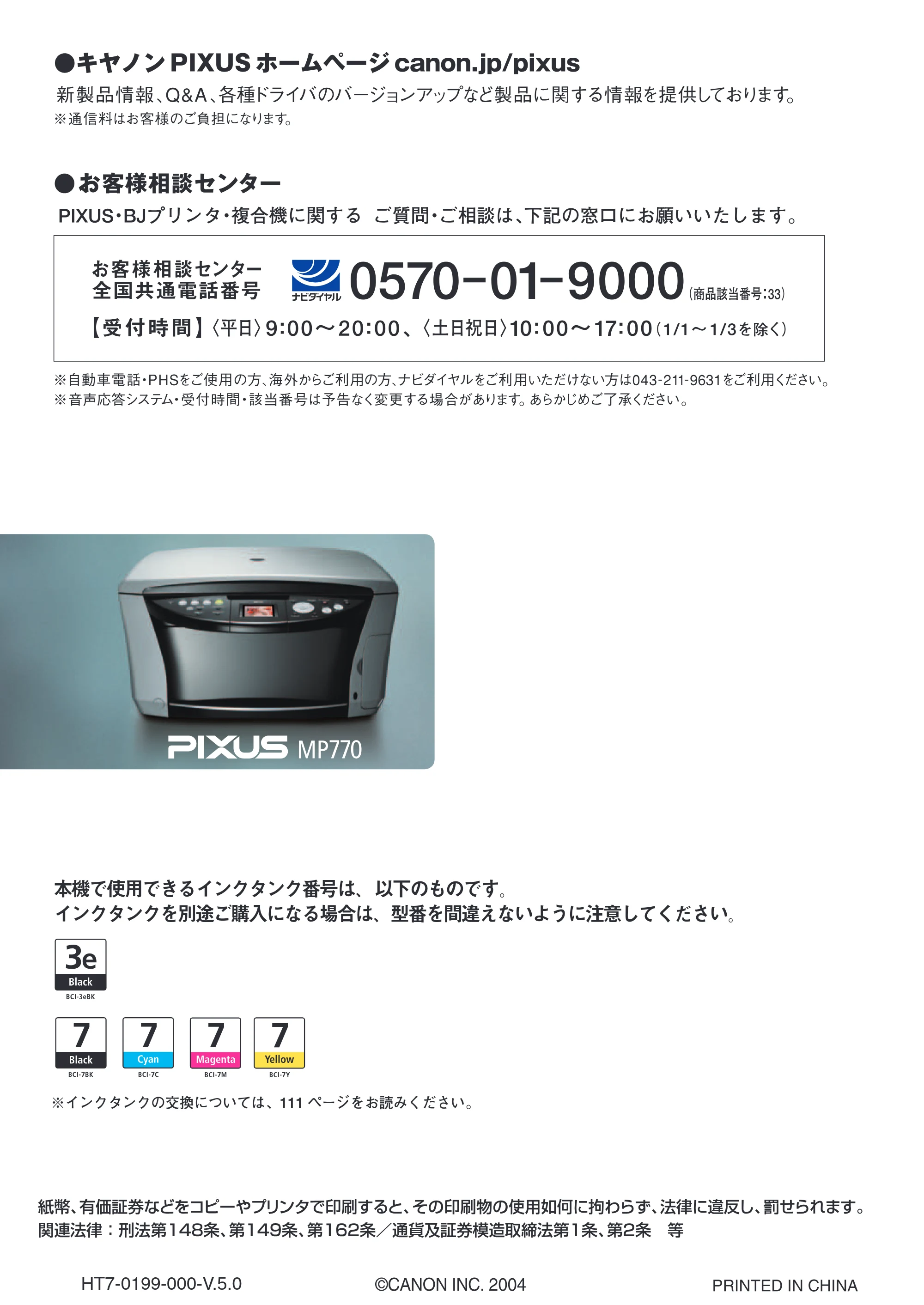 キヤノン PIXUS MP770 基本操作ガイド （PDF形式／6.02Mバイト） — 原本ページ — 181ページ