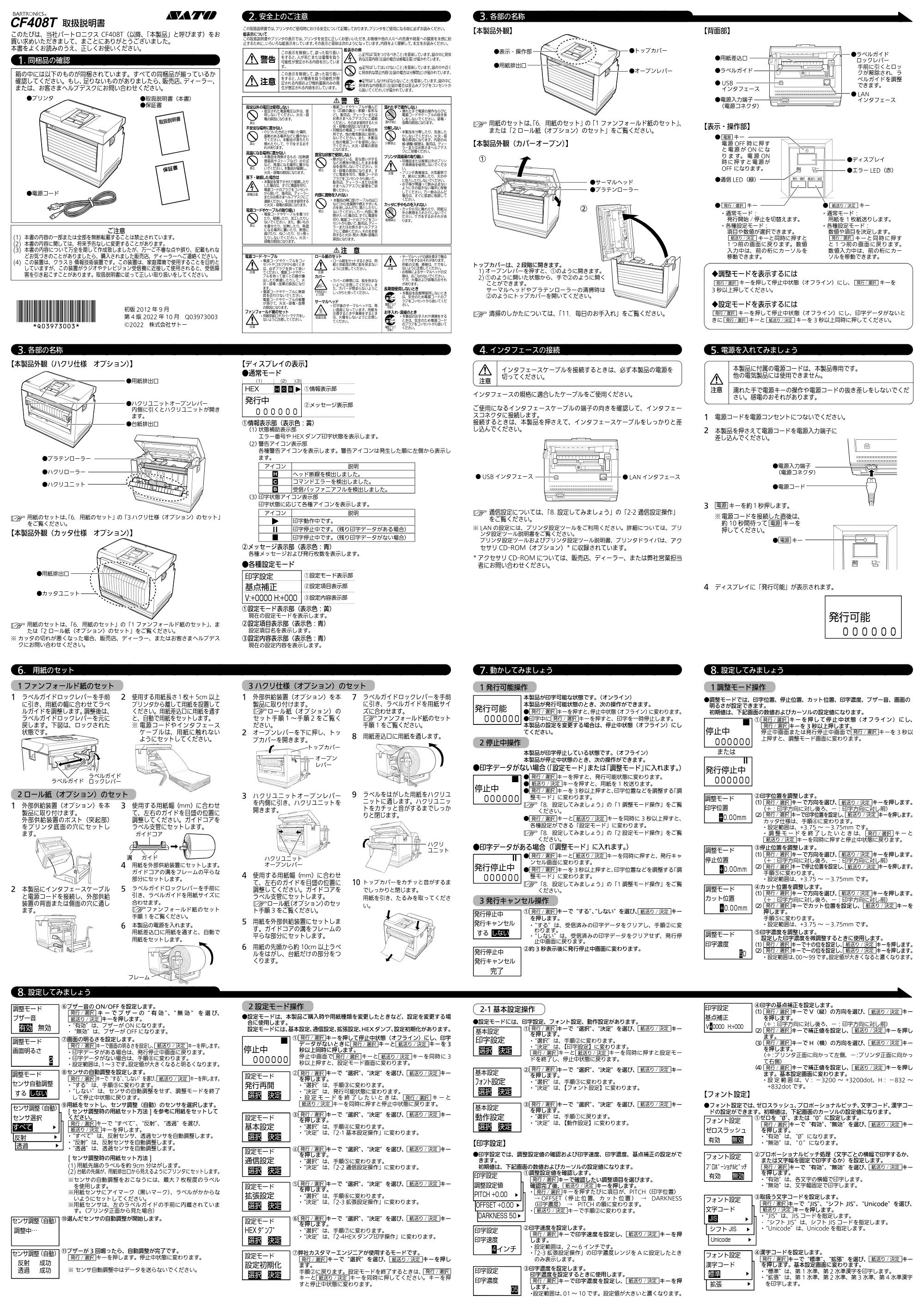 サトー CF408T 取扱説明書（第4版） — 原本ページ — 1ページ