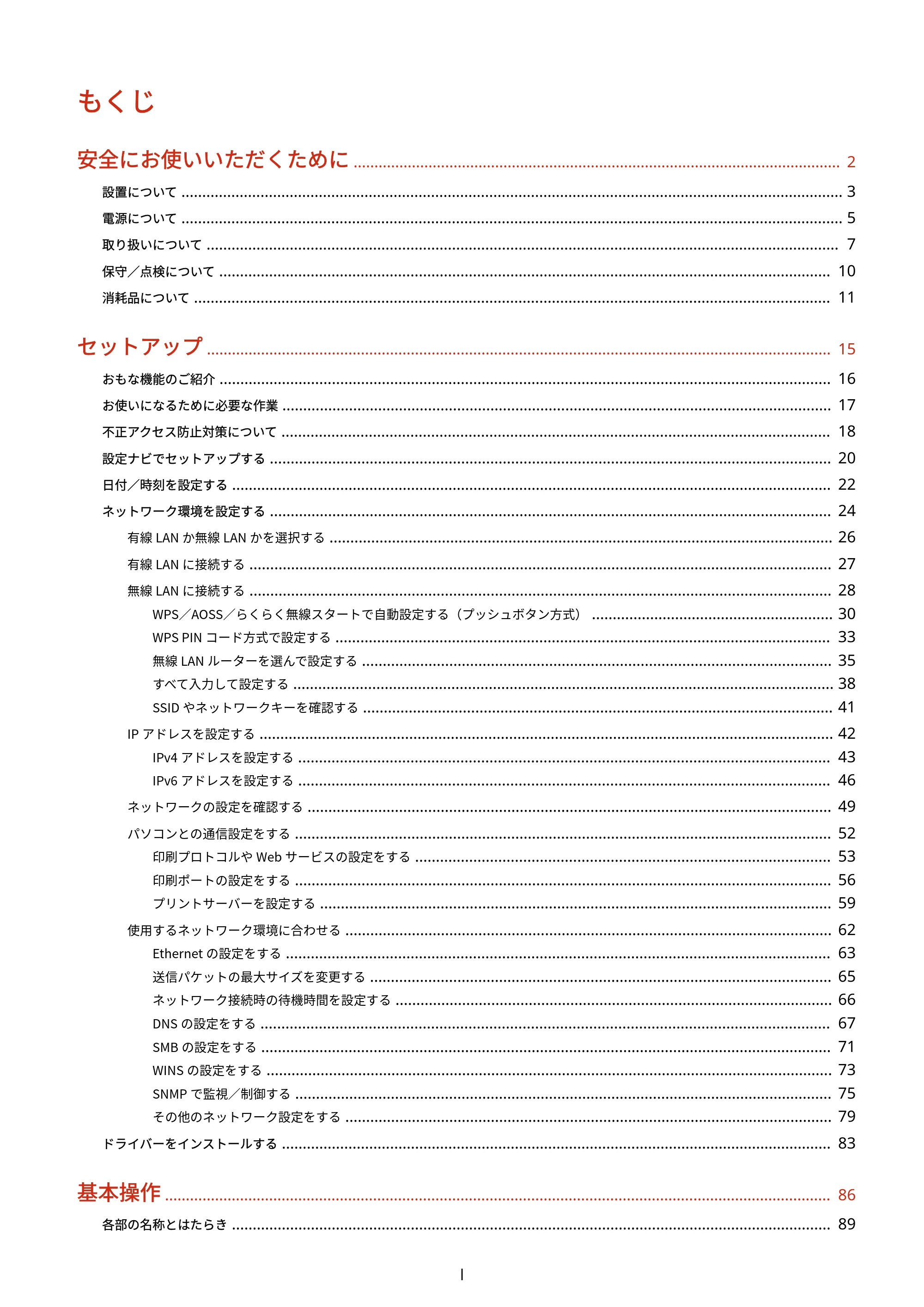 キヤノン LBP664C・LBP662C・LBP661C・LBP622C・LBP621C ユーザーズガイド 2021年12月2日掲載(PDF:5.14MB) — もくじ — 原本ページ — 2ページ