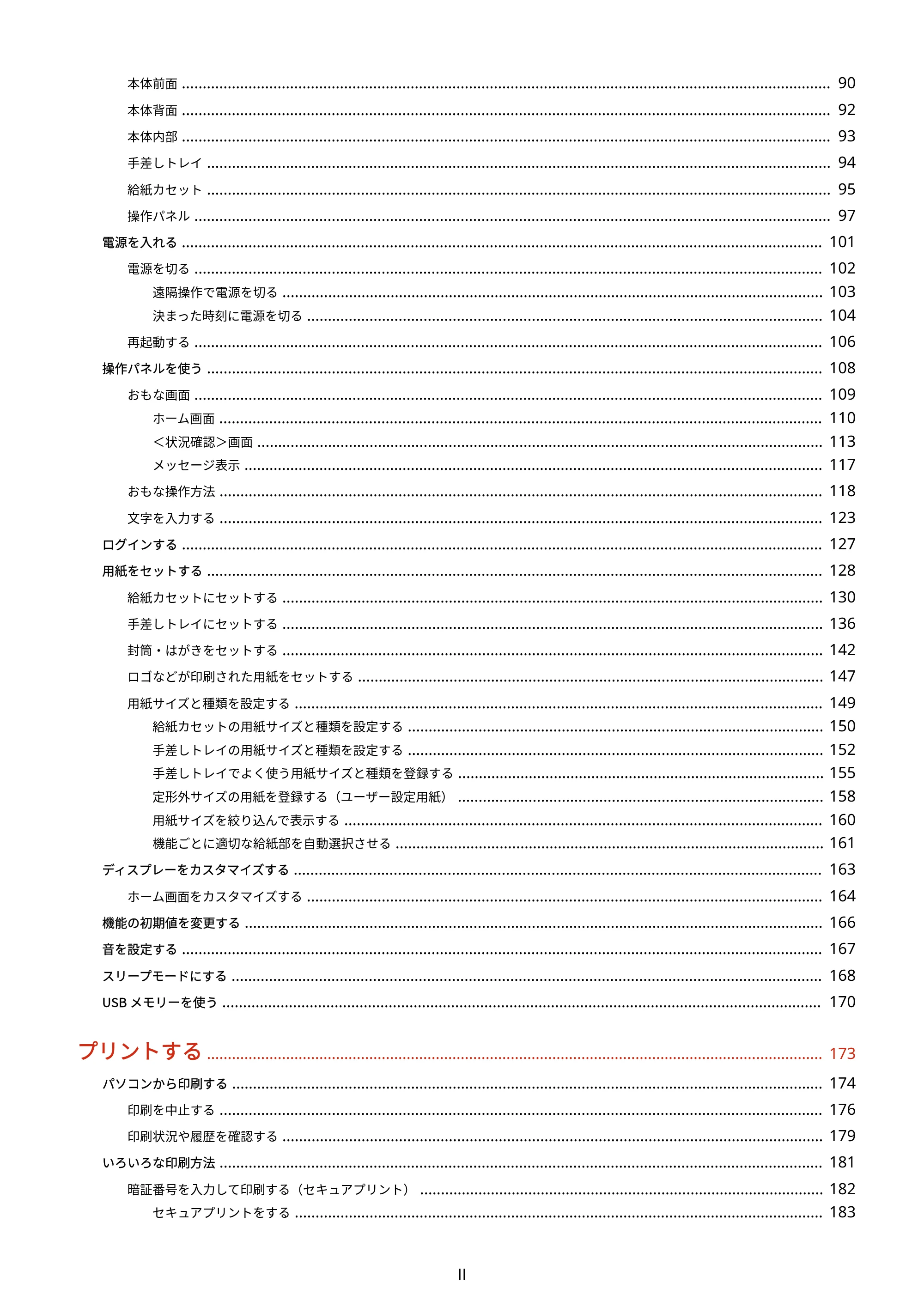 キヤノン LBP664C・LBP662C・LBP661C・LBP622C・LBP621C ユーザーズガイド 2021年12月2日掲載(PDF:5.14MB) — 原本ページ — 3ページ