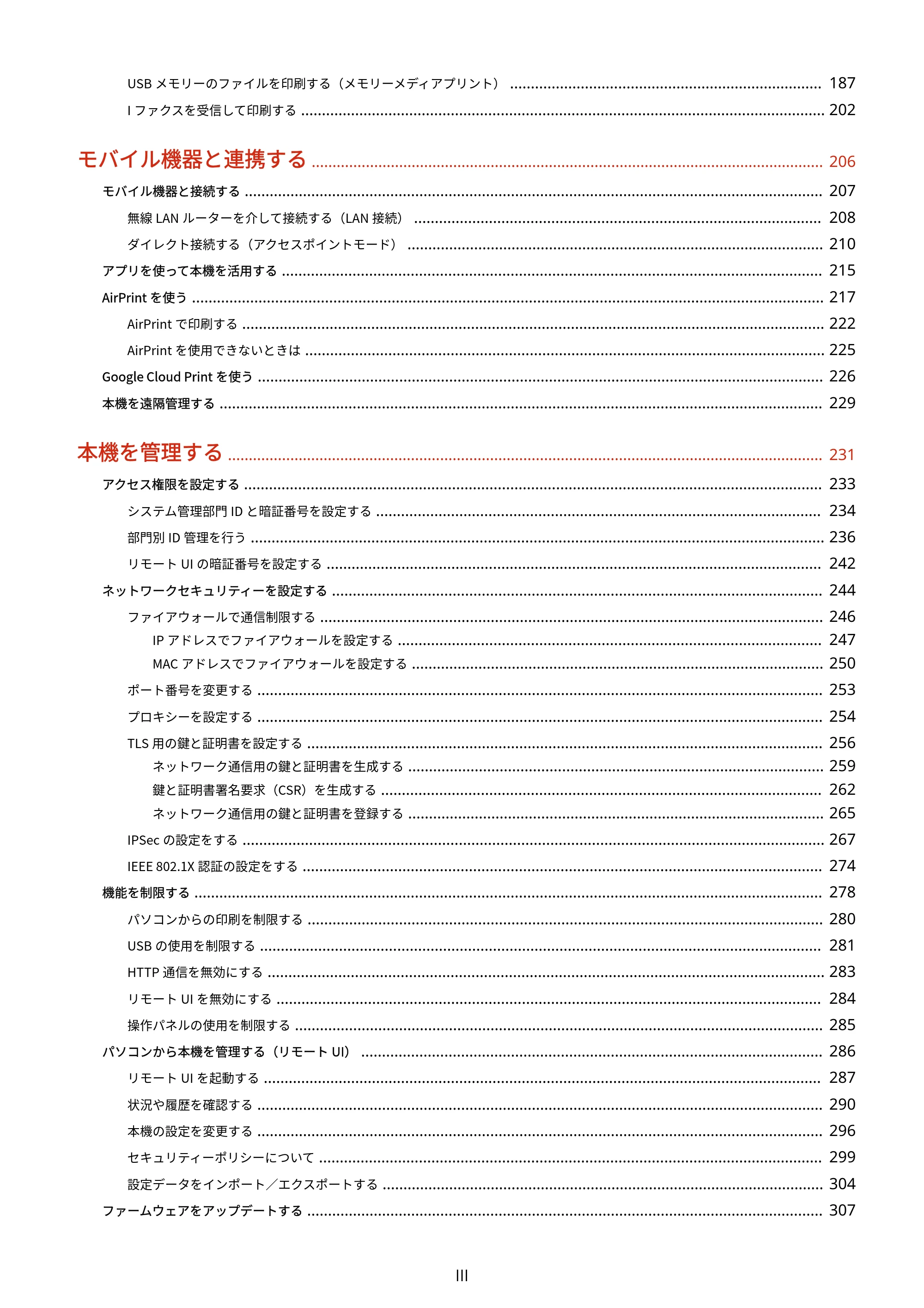 キヤノン LBP664C・LBP662C・LBP661C・LBP622C・LBP621C ユーザーズガイド 2021年12月2日掲載(PDF:5.14MB) — 原本ページ — 4ページ