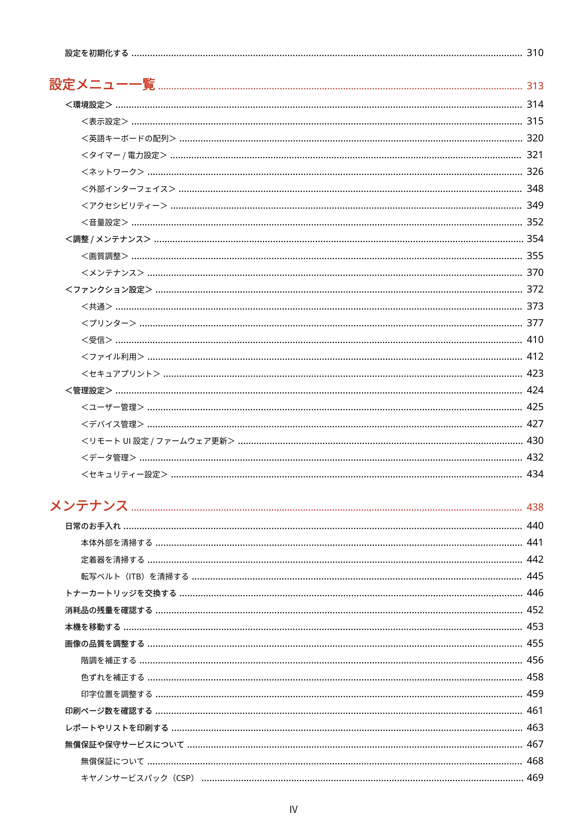 キヤノン LBP664C・LBP662C・LBP661C・LBP622C・LBP621C ユーザーズガイド 2021年12月2日掲載(PDF:5.14MB) — 原本ページ — 5ページ