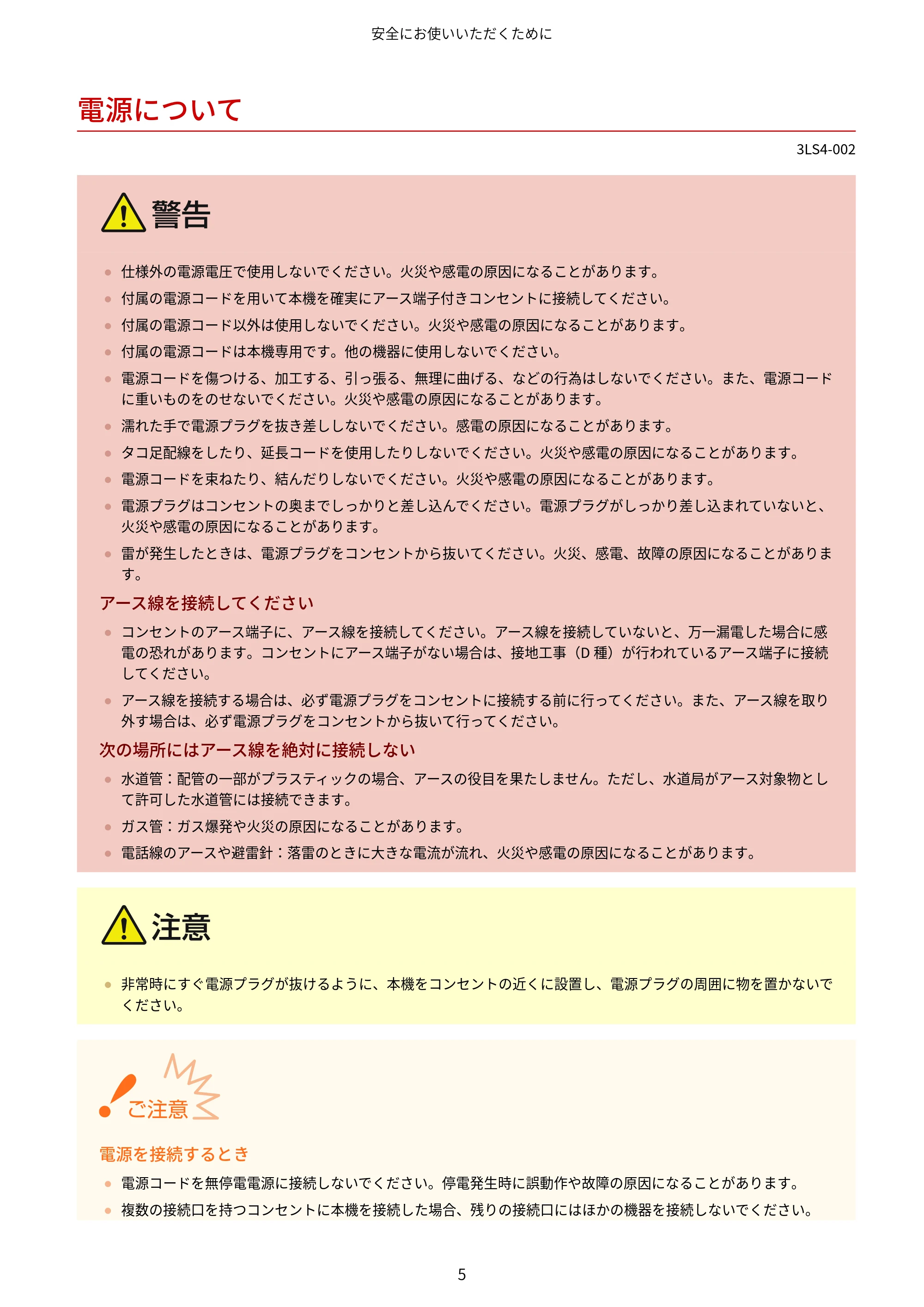 キヤノン LBP664C・LBP662C・LBP661C・LBP622C・LBP621C ユーザーズガイド 2021年12月2日掲載(PDF:5.14MB) — 電源について — 原本ページ — 11ページ