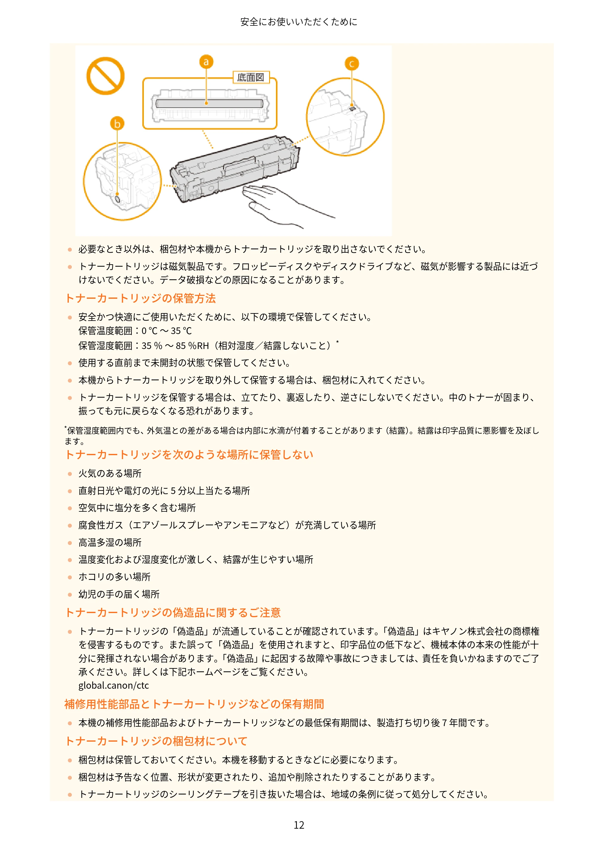 キヤノン LBP664C・LBP662C・LBP661C・LBP622C・LBP621C ユーザーズガイド 2021年12月2日掲載(PDF:5.14MB) — 原本ページ — 18ページ